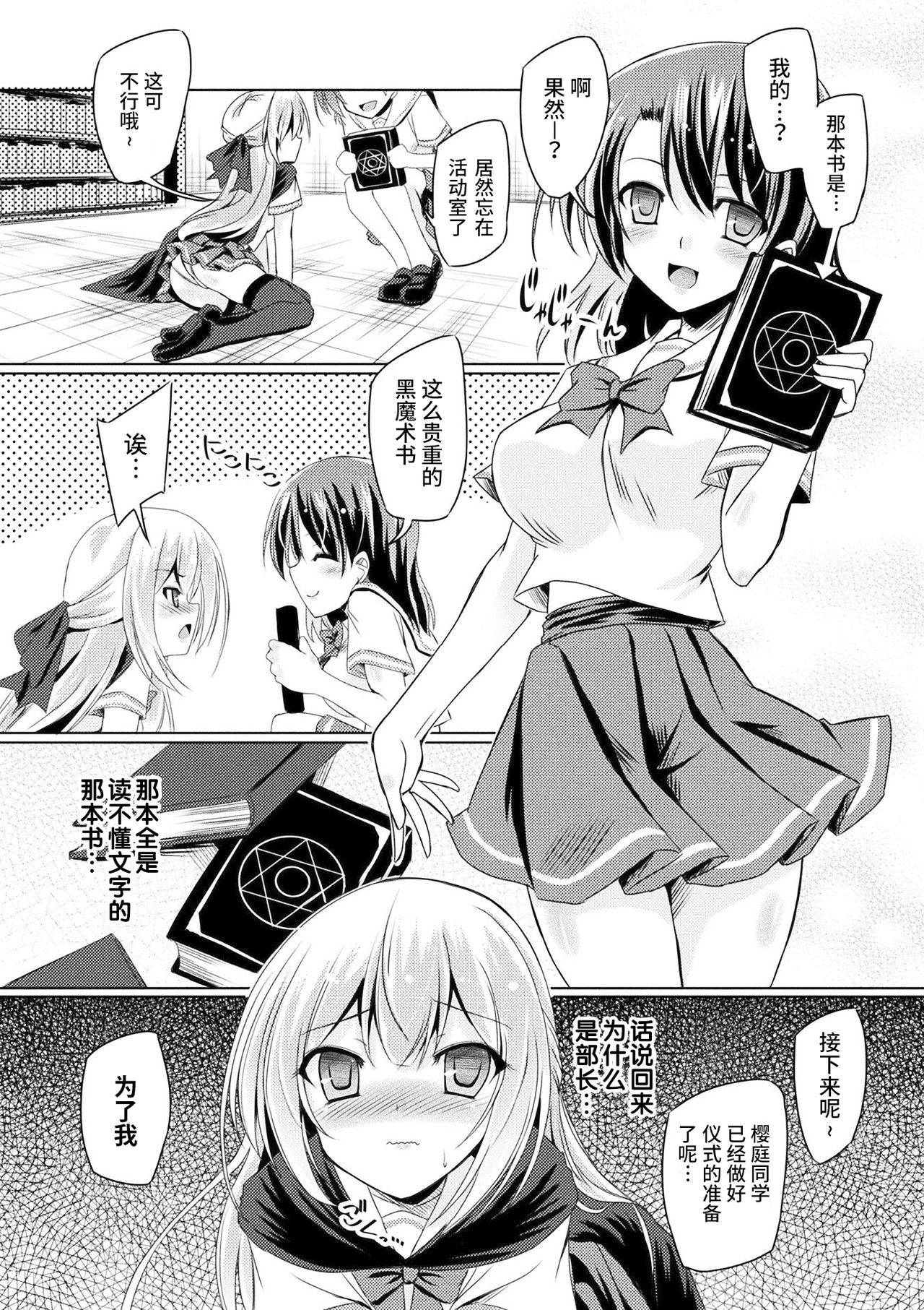 [Yamu] Kuroyuri Majutsu no Houkago (2D Comic Magazine Gachi-Lez Ryoujoku de Kairaku Otoshi Vol. 1) [Chinese] [Miss.zero x 紫苑汉化组] [Digital]