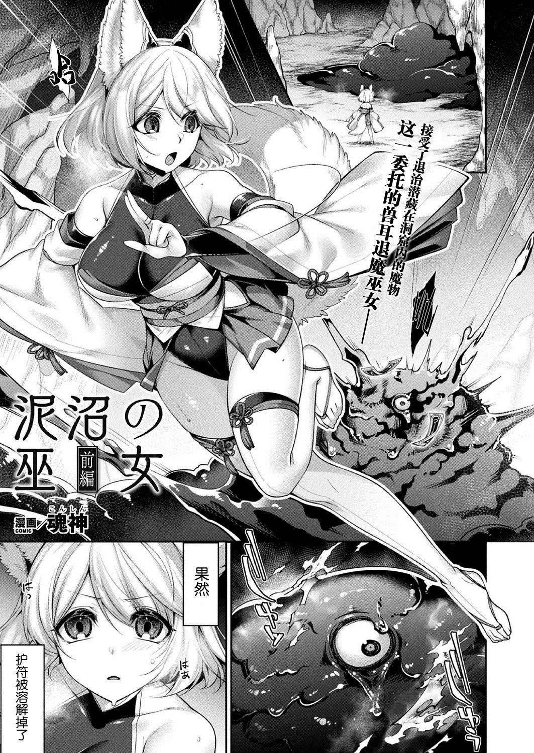 [Konshin] Doronuma no Miko (COMIC Unreal 2020-10 Vol. 87) [Chinese] [不咕鸟x这很恶堕汉化组] [Digital]