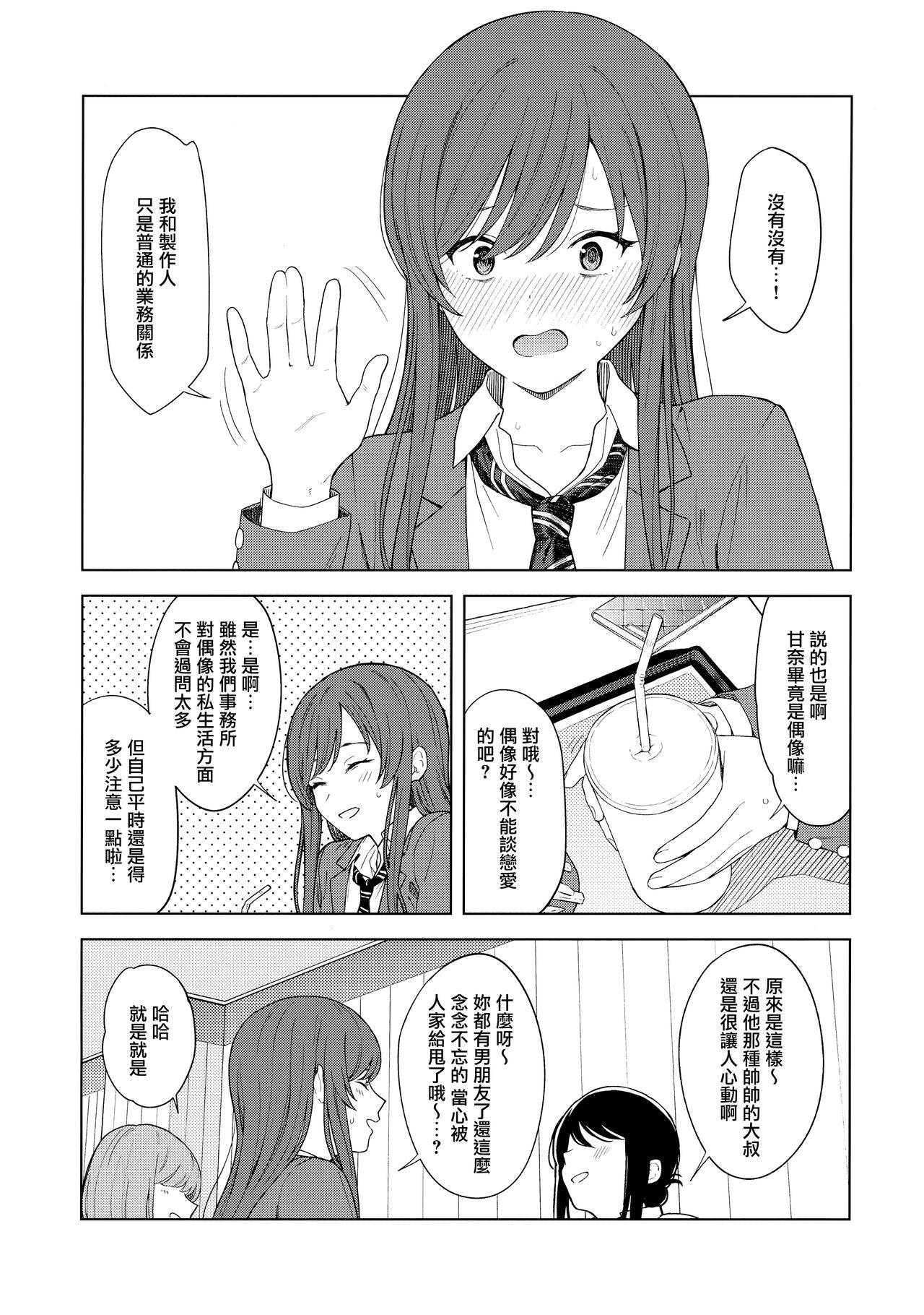 [Titano-makhia (Mikaduchi)] "Anone, P-san Amana..." (THE iDOLM@STER: Shiny Colors) [Chinese] [無邪気漢化組]