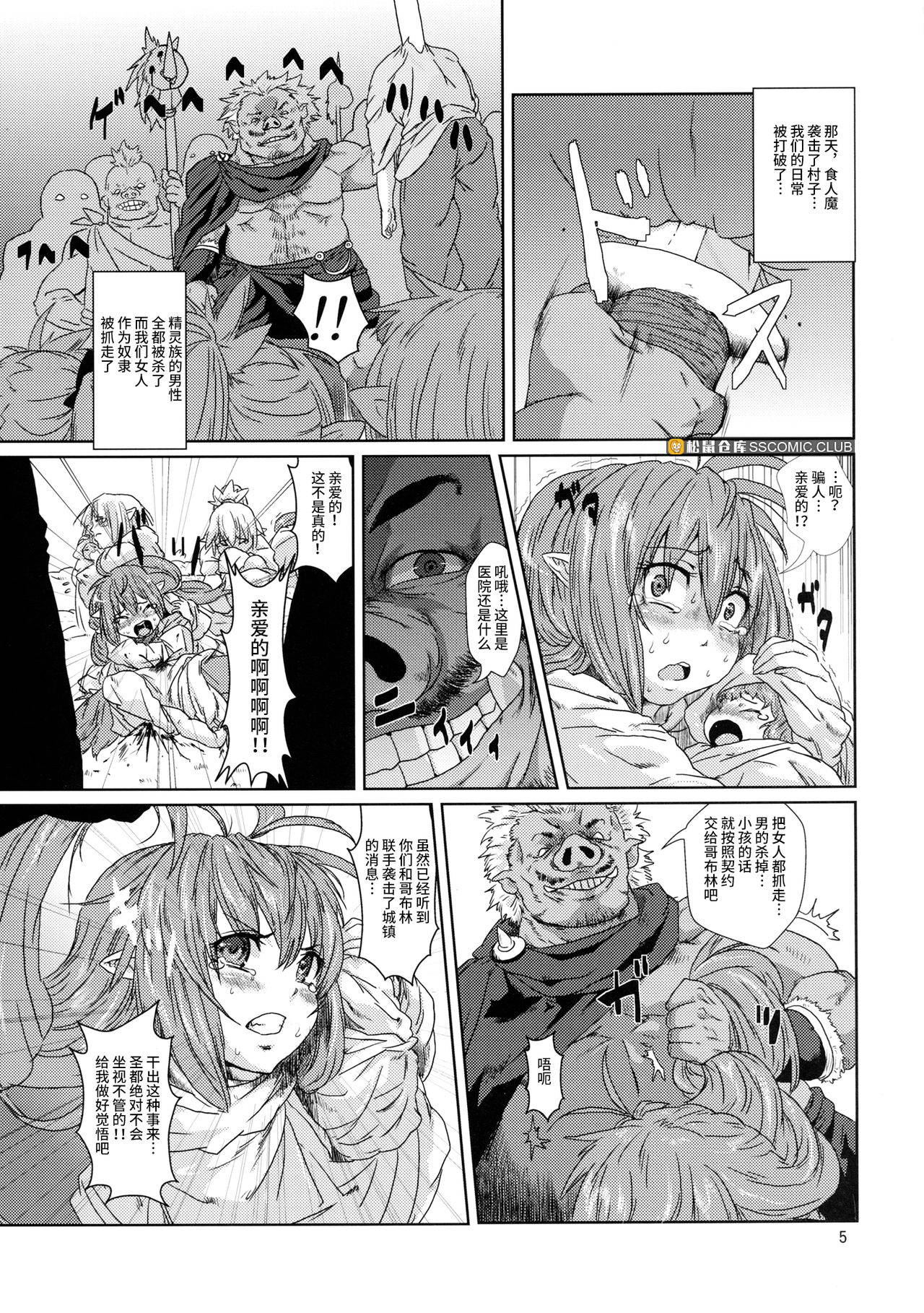 (COMITIA100) [Search-Light (Risei)] Kodomo Orc ni Kanzen Ochisaserarete Netorareru Mesu Elf [紫苑汉化组] [Chinese]