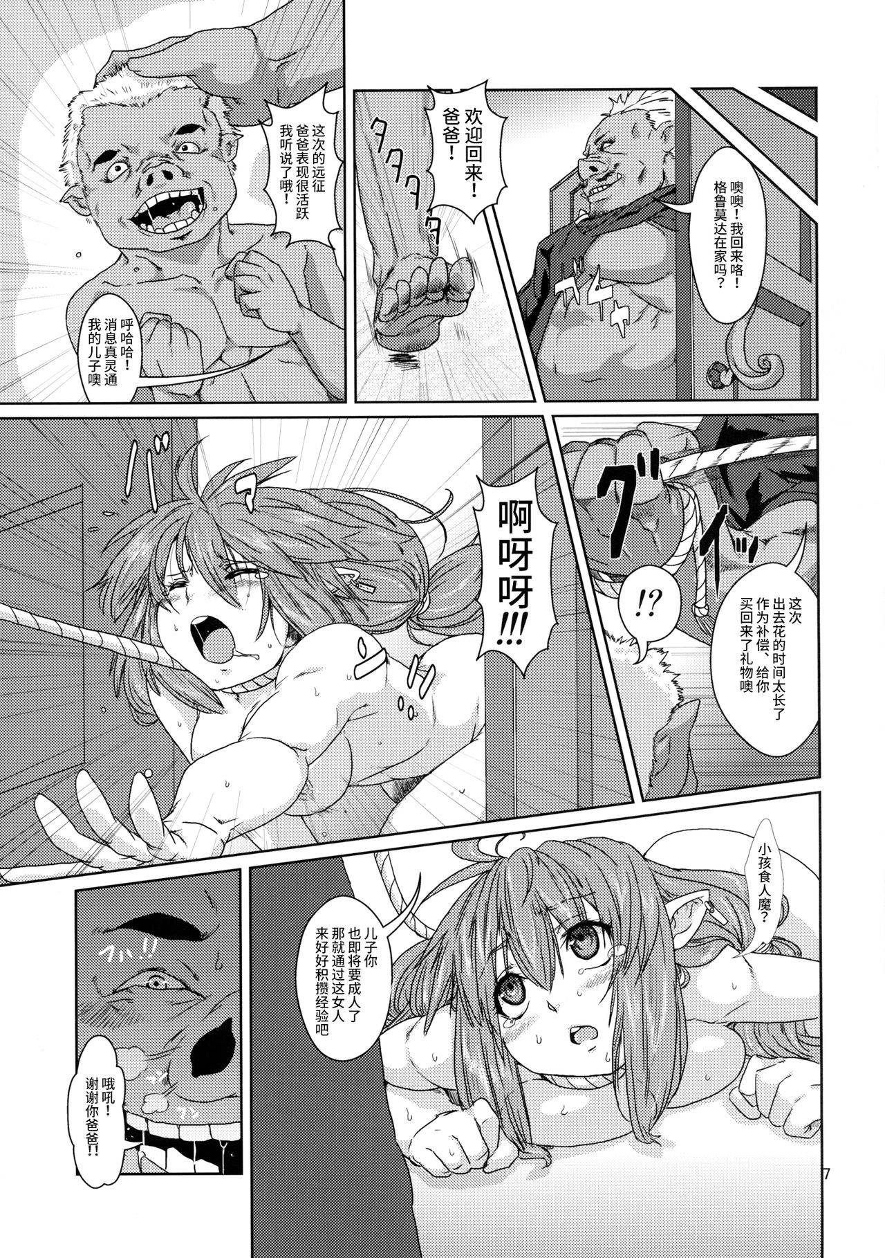 (COMITIA100) [Search-Light (Risei)] Kodomo Orc ni Kanzen Ochisaserarete Netorareru Mesu Elf [紫苑汉化组] [Chinese]