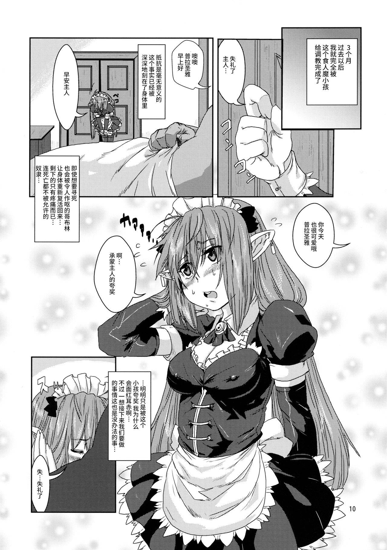 (COMITIA100) [Search-Light (Risei)] Kodomo Orc ni Kanzen Ochisaserarete Netorareru Mesu Elf [紫苑汉化组] [Chinese]