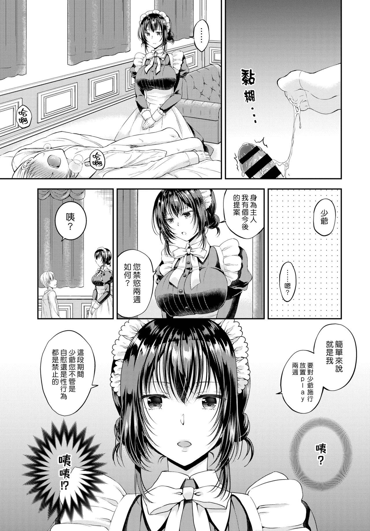 [Kohachi] Namaiki Maid wa Goshujin-sama 2-wa | 傲慢的女僕是我的主人 2話 (COMIC BAVEL 2019-08) [Chinese] [漢化組漢化組] [Digital]