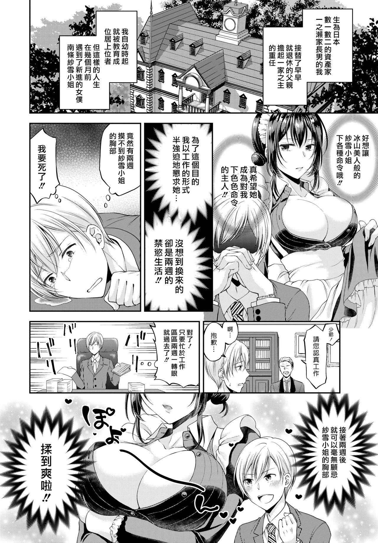 [Kohachi] Namaiki Maid wa Goshujin-sama 2-wa | 傲慢的女僕是我的主人 2話 (COMIC BAVEL 2019-08) [Chinese] [漢化組漢化組] [Digital]