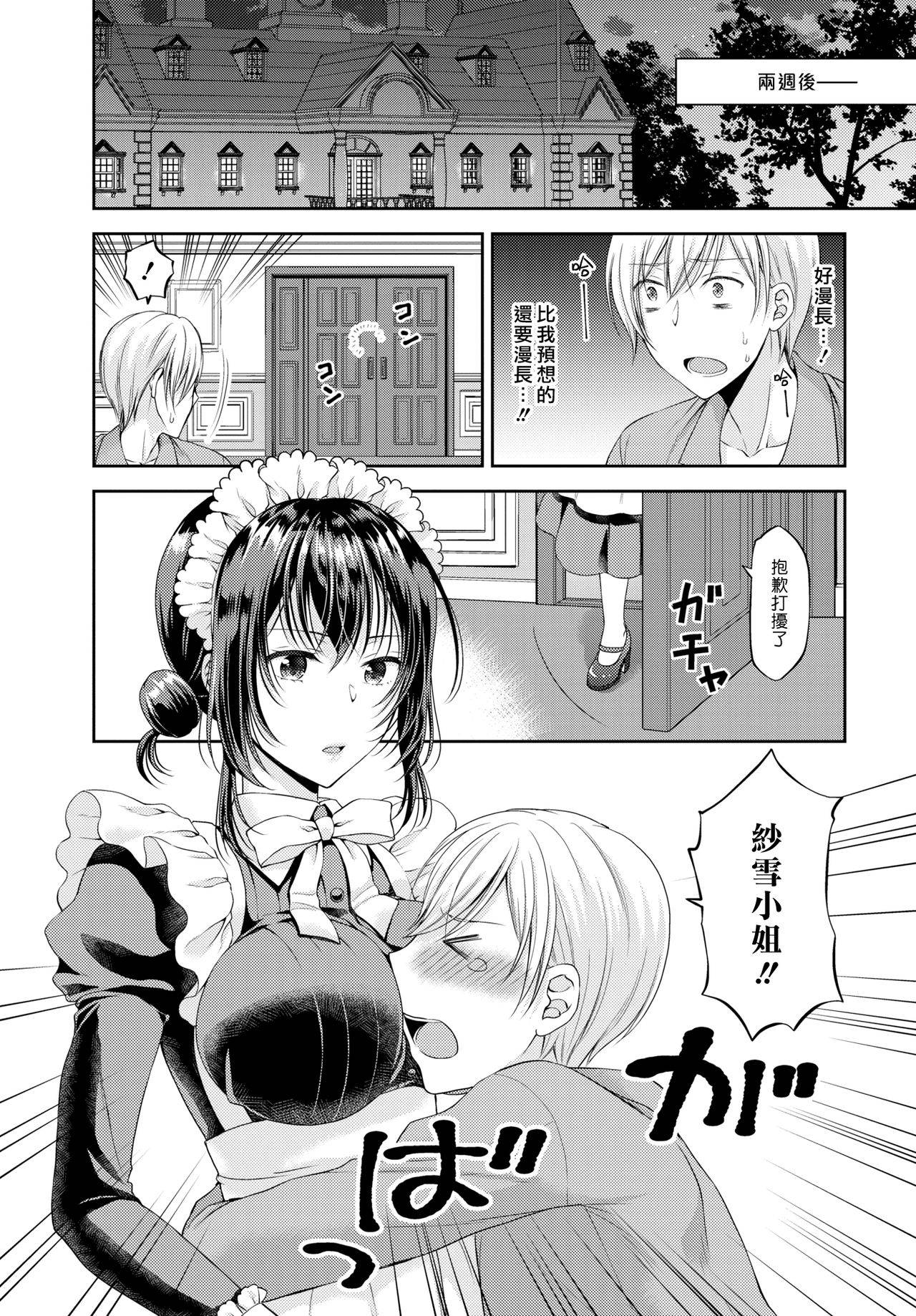 [Kohachi] Namaiki Maid wa Goshujin-sama 2-wa | 傲慢的女僕是我的主人 2話 (COMIC BAVEL 2019-08) [Chinese] [漢化組漢化組] [Digital]