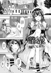 [Kohachi] Namaiki Maid wa Goshujin-sama 2-wa | 傲慢的女僕是我的主人 2話 (COMIC BAVEL 2019-08) [Chinese] [漢化組漢化組] [Digital]