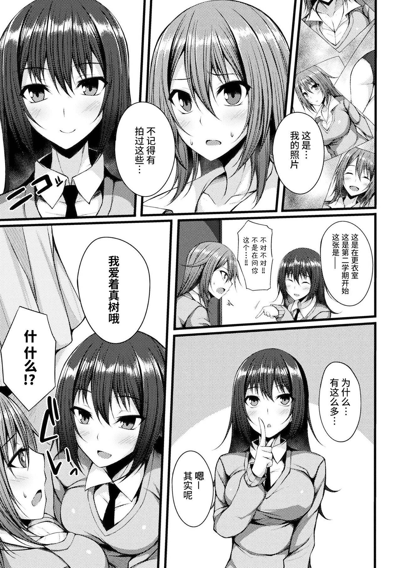 [Stealyy] Gaman Dekinakute (2D Comic Magazine Gachi-Lez Ryoujoku de Kairaku Otoshi Vol. 1) [Chinese] [Miss.zero x 紫苑汉化组] [Digital]