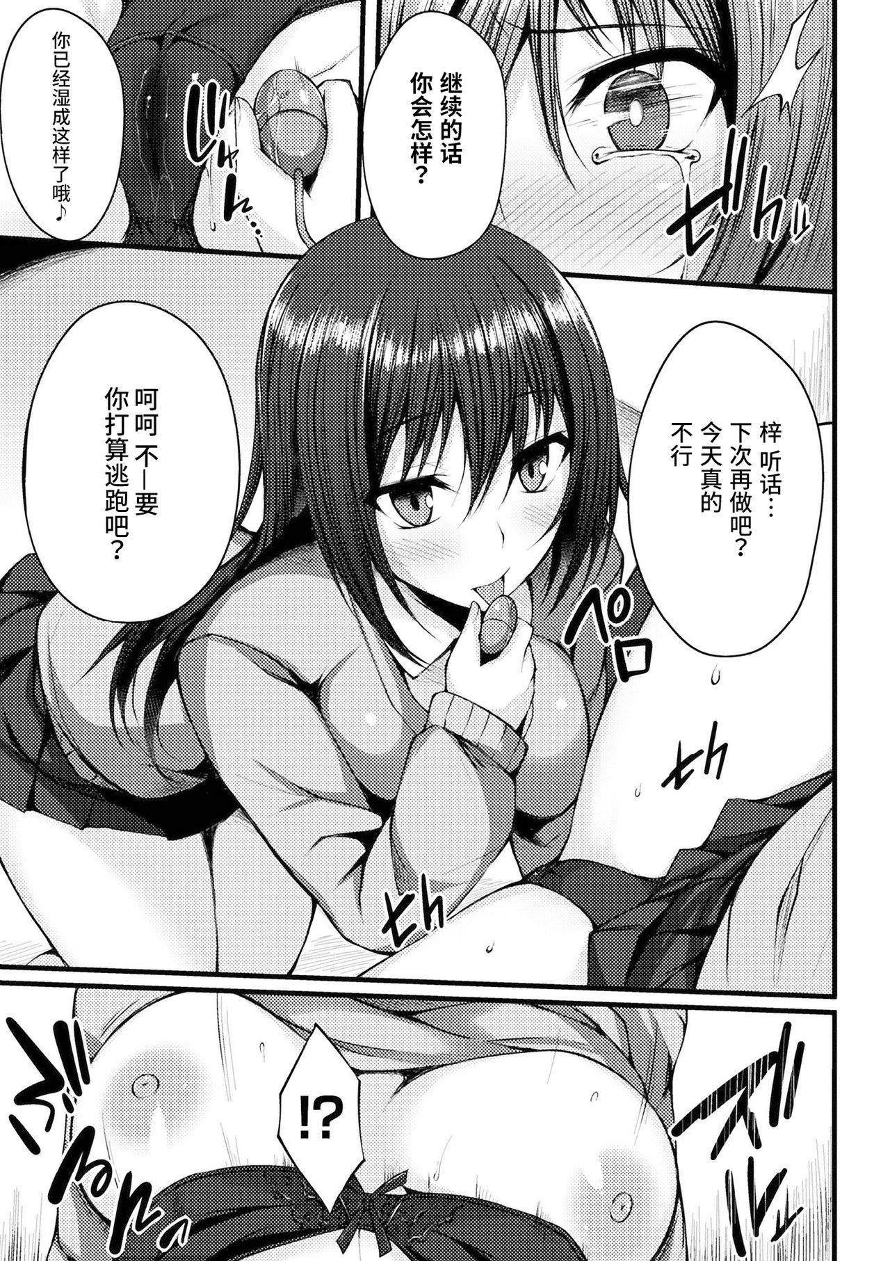 [Stealyy] Gaman Dekinakute (2D Comic Magazine Gachi-Lez Ryoujoku de Kairaku Otoshi Vol. 1) [Chinese] [Miss.zero x 紫苑汉化组] [Digital]