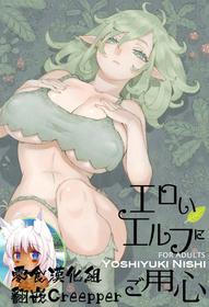 [Naivta (Nishi Yoshiyuki)] Eroi Elf ni Goyoujin [Chinese] [零食汉化组] [Digital]