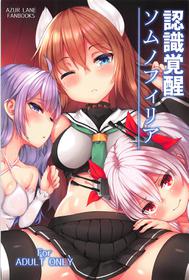 (C94) [Wasuraruru Tegami (Binsen)] Ninshiki Kakusei Somnophilia (Azur Lane) [English] {Hennojin}