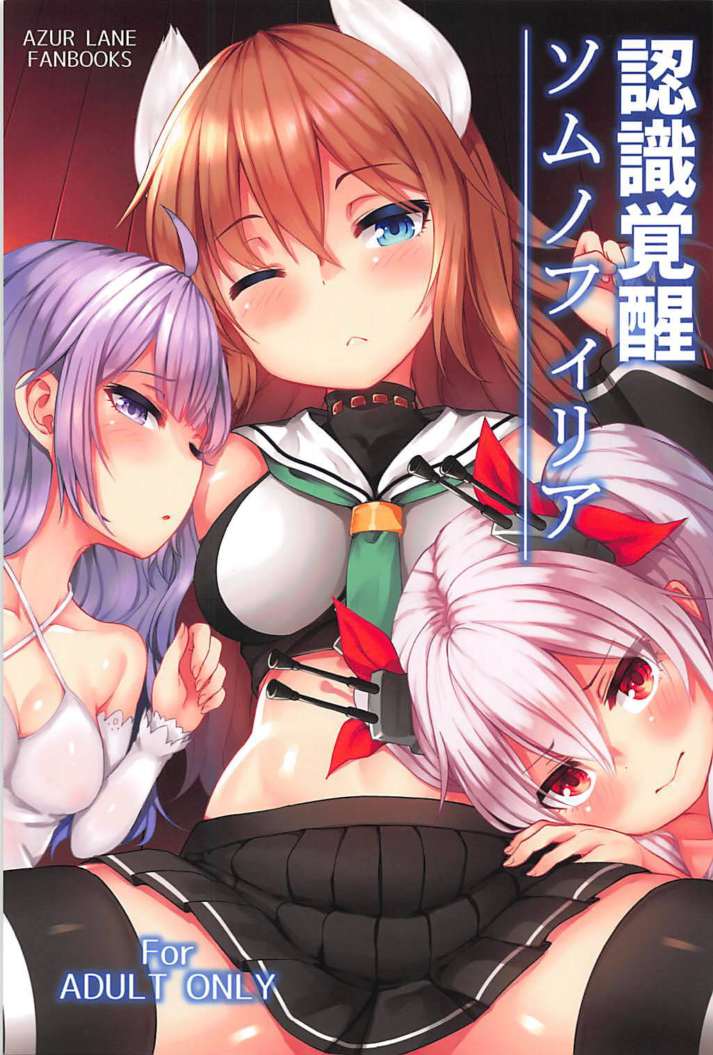 (C94) [Wasuraruru Tegami (Binsen)] Ninshiki Kakusei Somnophilia (Azur Lane) [English] {Hennojin}