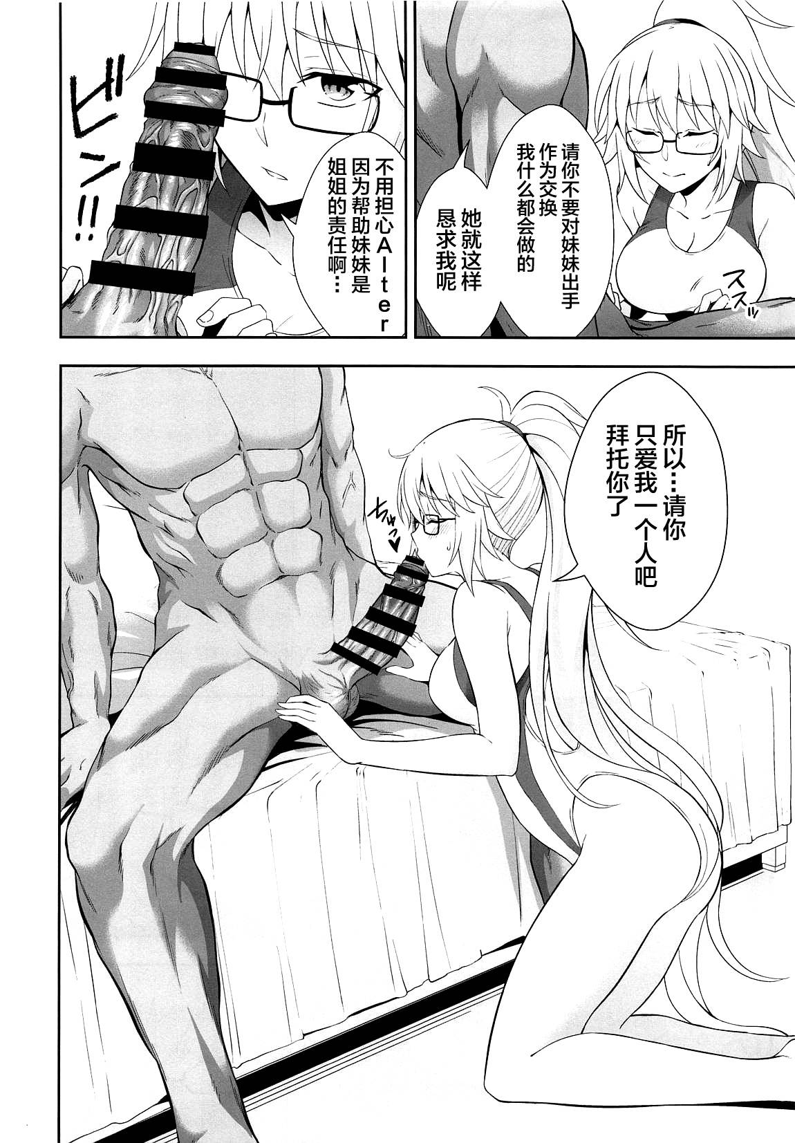 (C95) [Ijimaya (Ijima Yuu)] W Jeanne Kyouhaku Ryoujoku Kiroku (Fate/Grand Order) [Chinese] [不咕鸟汉化组]