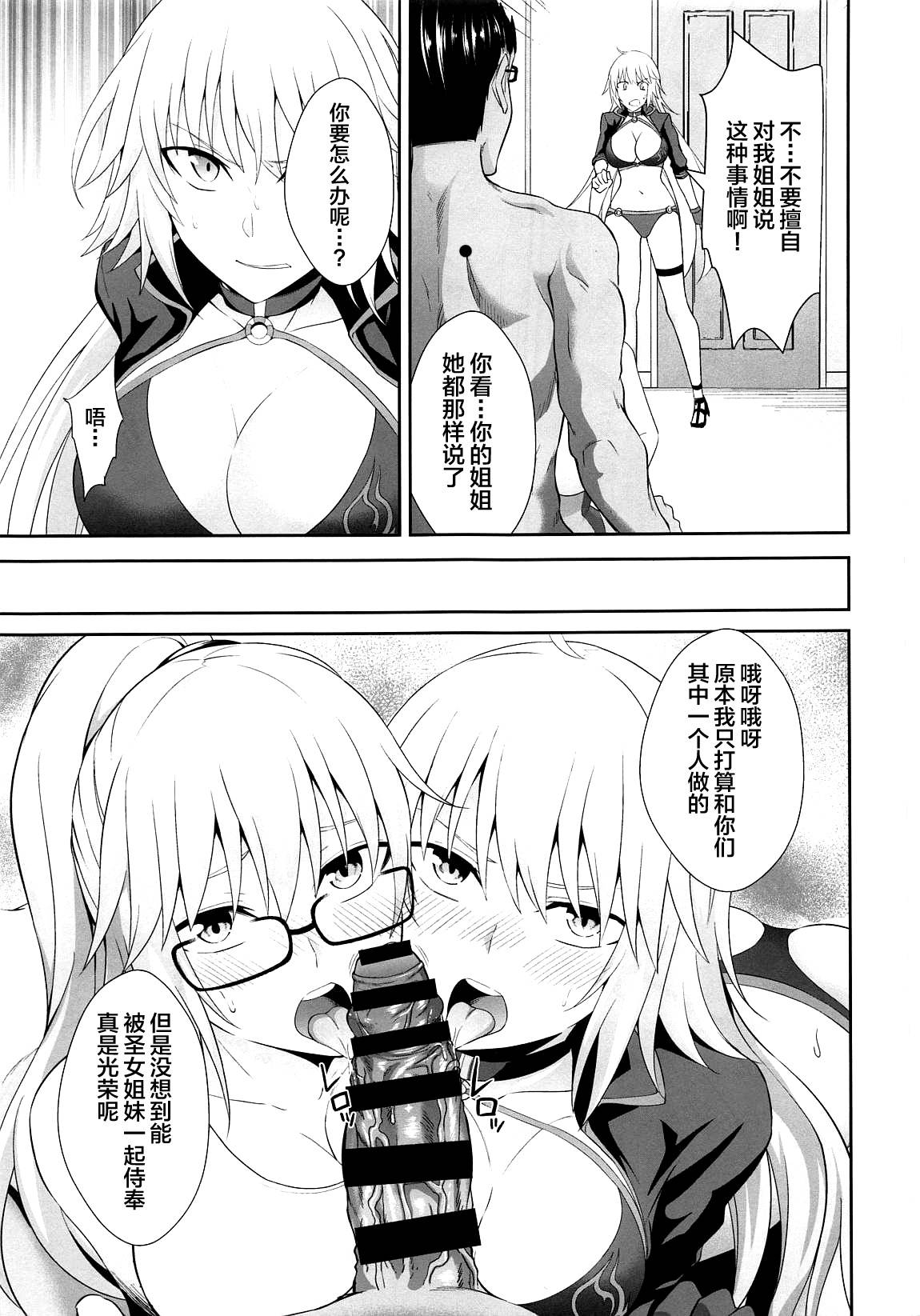 (C95) [Ijimaya (Ijima Yuu)] W Jeanne Kyouhaku Ryoujoku Kiroku (Fate/Grand Order) [Chinese] [不咕鸟汉化组]