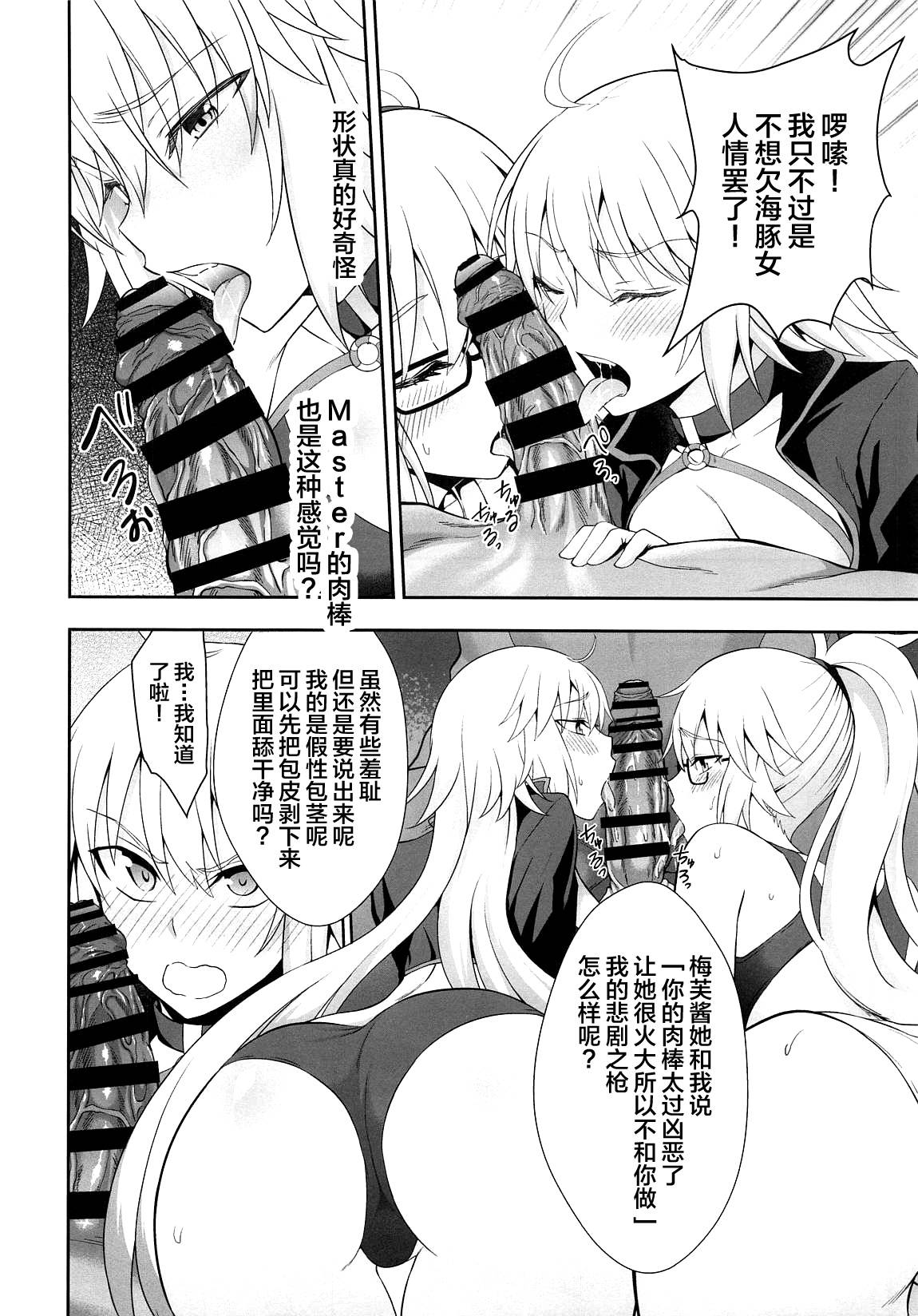 (C95) [Ijimaya (Ijima Yuu)] W Jeanne Kyouhaku Ryoujoku Kiroku (Fate/Grand Order) [Chinese] [不咕鸟汉化组]