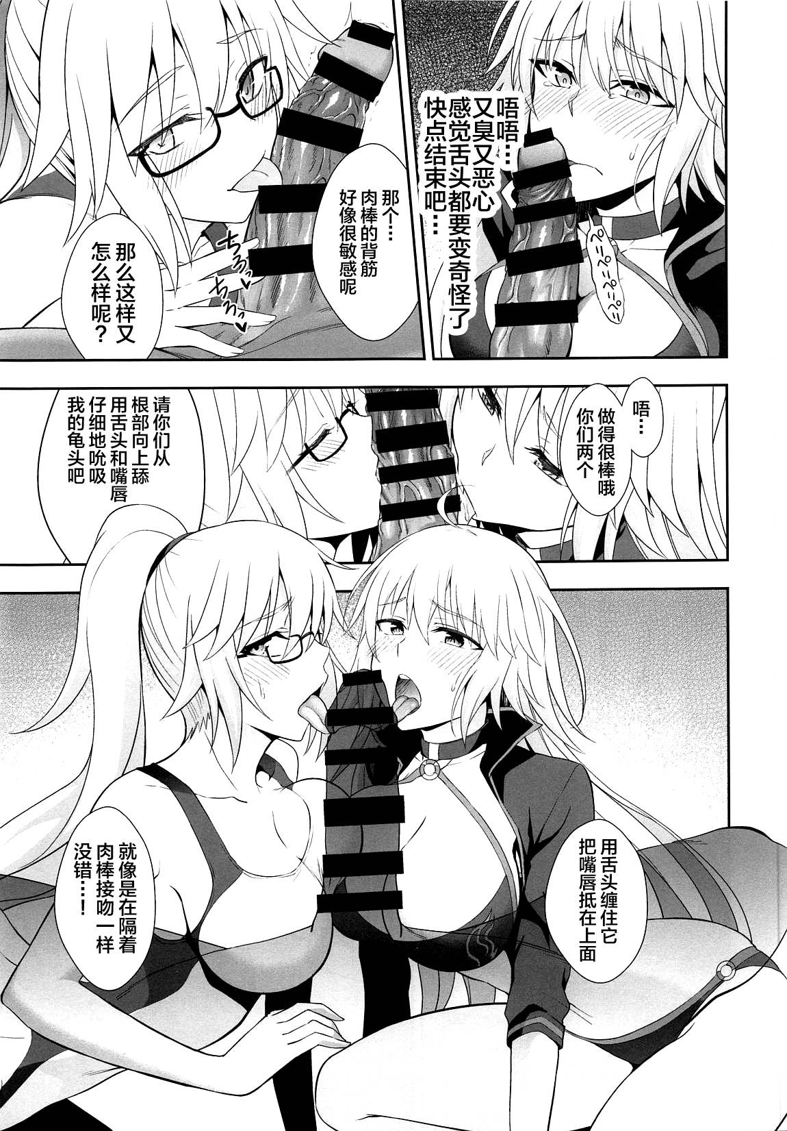 (C95) [Ijimaya (Ijima Yuu)] W Jeanne Kyouhaku Ryoujoku Kiroku (Fate/Grand Order) [Chinese] [不咕鸟汉化组]