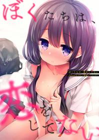 (C96) [Touyoko Surfrider (Fummy)] Bokutachi wa, Koi o Shitenai | We Are Not in Love [English] [DKKMD Translations]