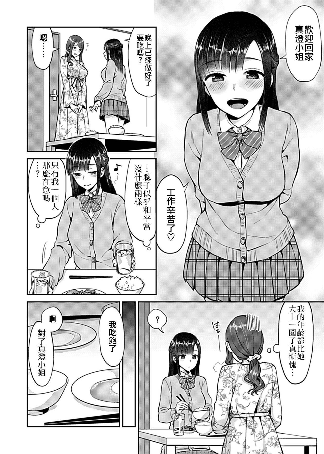 [Titiduki] Saki Midareru wa Yuri no Hana ch.2 (COMIC GEE Vol.7) [Chinese] [沒有漢化]