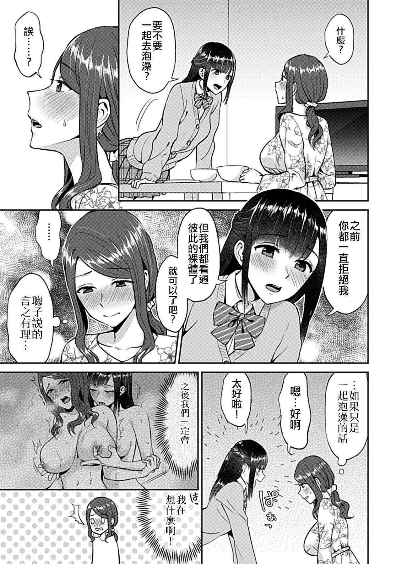 [Titiduki] Saki Midareru wa Yuri no Hana ch.2 (COMIC GEE Vol.7) [Chinese] [沒有漢化]