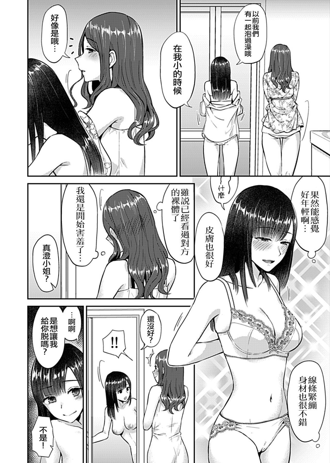 [Titiduki] Saki Midareru wa Yuri no Hana ch.2 (COMIC GEE Vol.7) [Chinese] [沒有漢化]