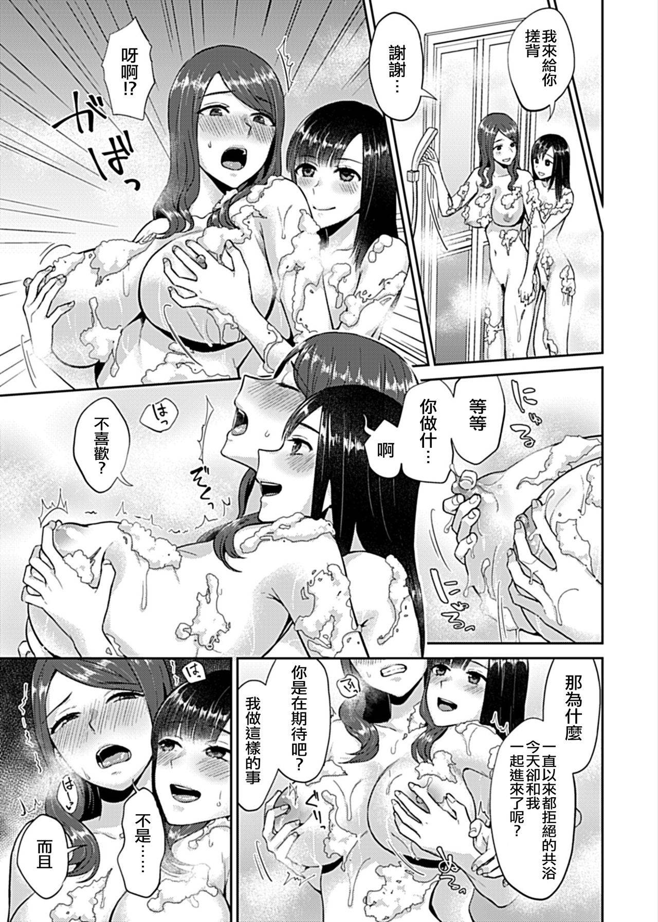 [Titiduki] Saki Midareru wa Yuri no Hana ch.2 (COMIC GEE Vol.7) [Chinese] [沒有漢化]