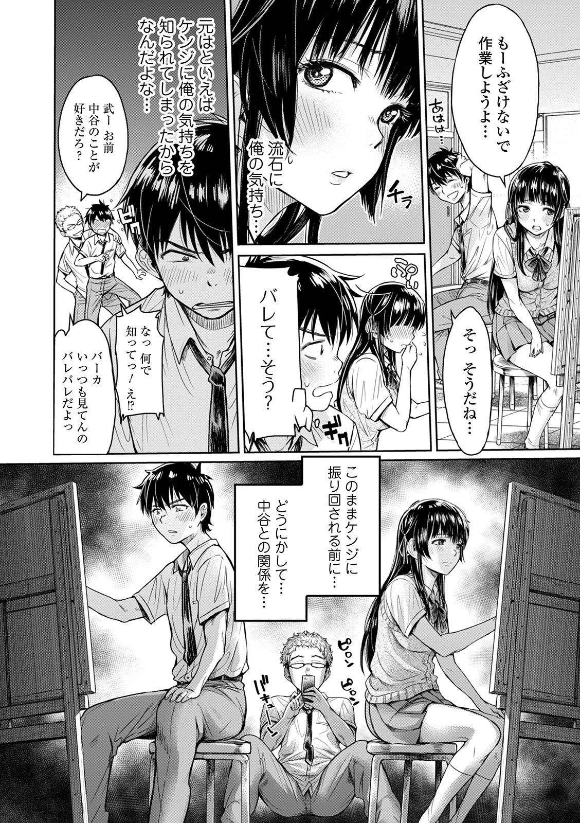 [H9] Kanojo ni Kokuhaku Suru Mae ni Tomodachi ni Nakadashi Sareta... (COMIC Shigekiteki SQUIRT!! Vol. 20) [Digital]