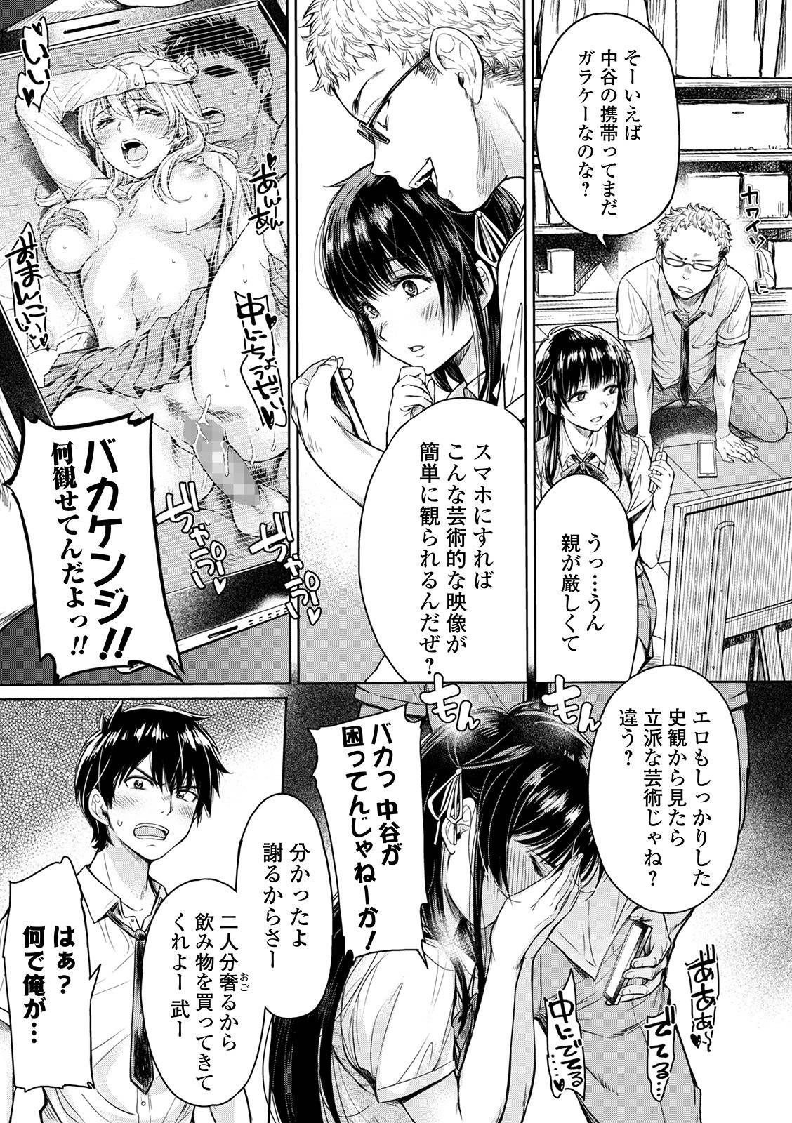 [H9] Kanojo ni Kokuhaku Suru Mae ni Tomodachi ni Nakadashi Sareta... (COMIC Shigekiteki SQUIRT!! Vol. 20) [Digital]