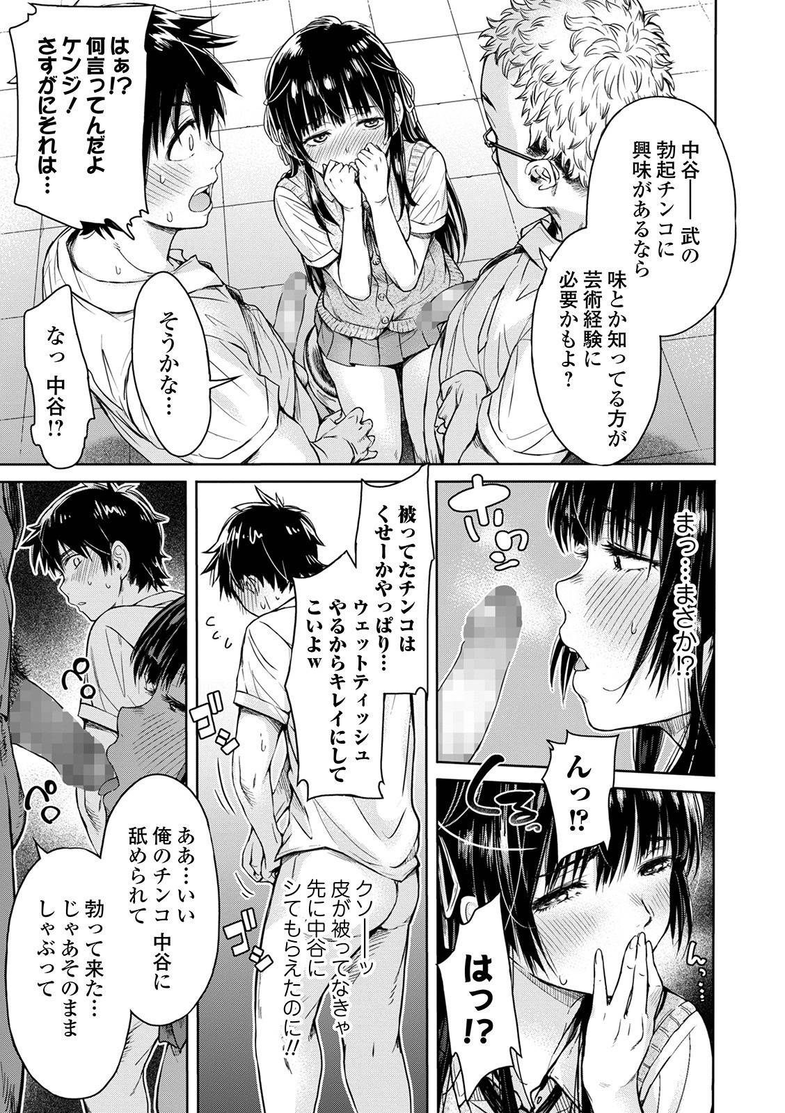 [H9] Kanojo ni Kokuhaku Suru Mae ni Tomodachi ni Nakadashi Sareta... (COMIC Shigekiteki SQUIRT!! Vol. 20) [Digital]