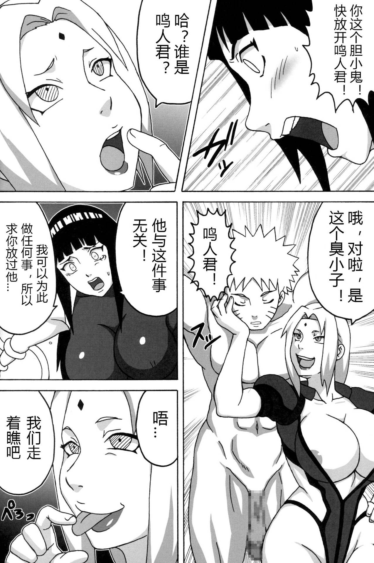 (C96) [Naruho-dou (Naruhodo)] Inmanin Hinata (Naruto) [Chinese] [爱弹幕汉化组]