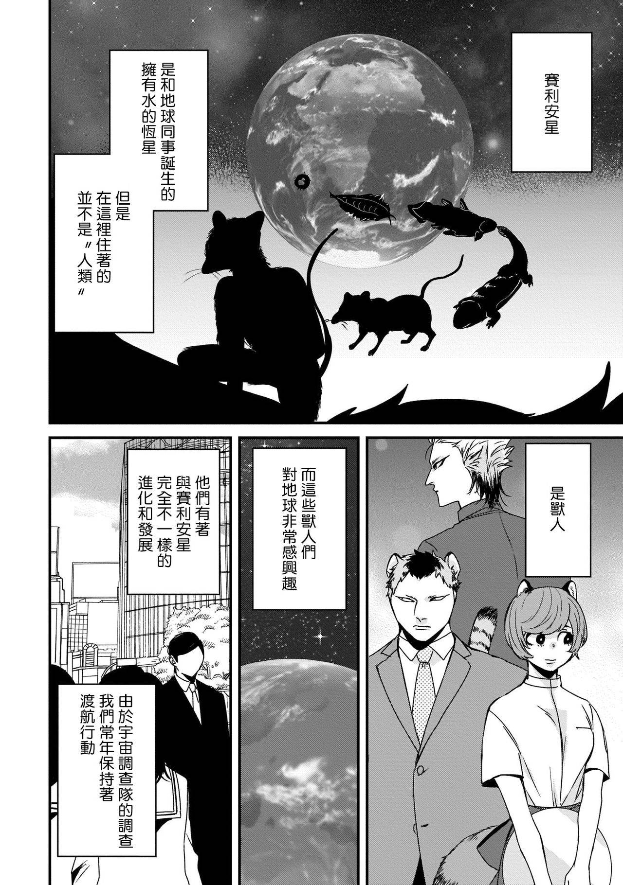 [Tokishiba] Yagi to Ookami no Hatsujou Jijou | 山羊与狼的发情情况 Ch. 1-4 [Chinese] [拾荒者汉化组] [Digital]