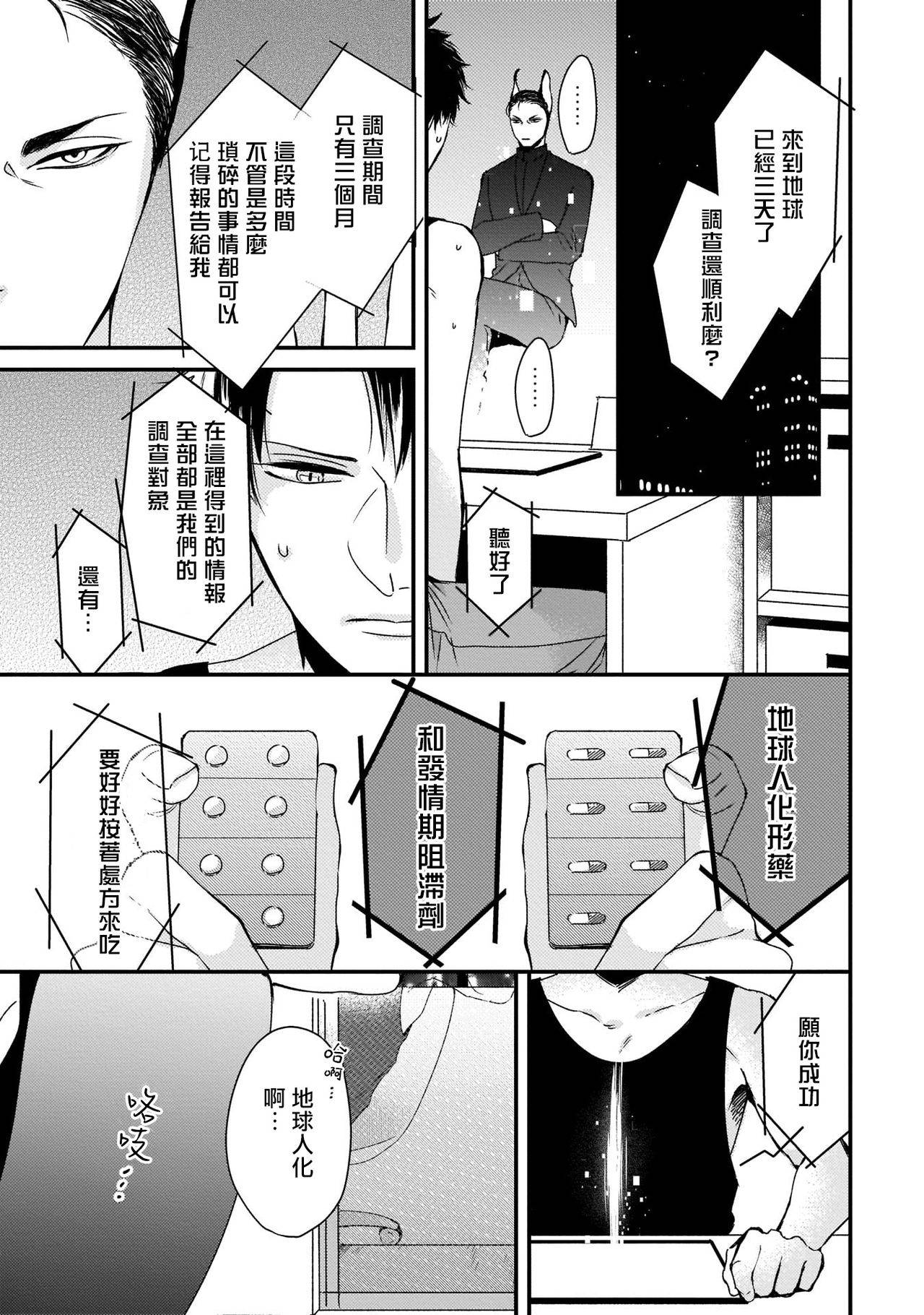 [Tokishiba] Yagi to Ookami no Hatsujou Jijou | 山羊与狼的发情情况 Ch. 1-4 [Chinese] [拾荒者汉化组] [Digital]