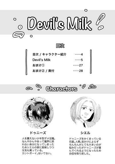 [リリックとライラック ]  Devil's Milk (淫魔失格)