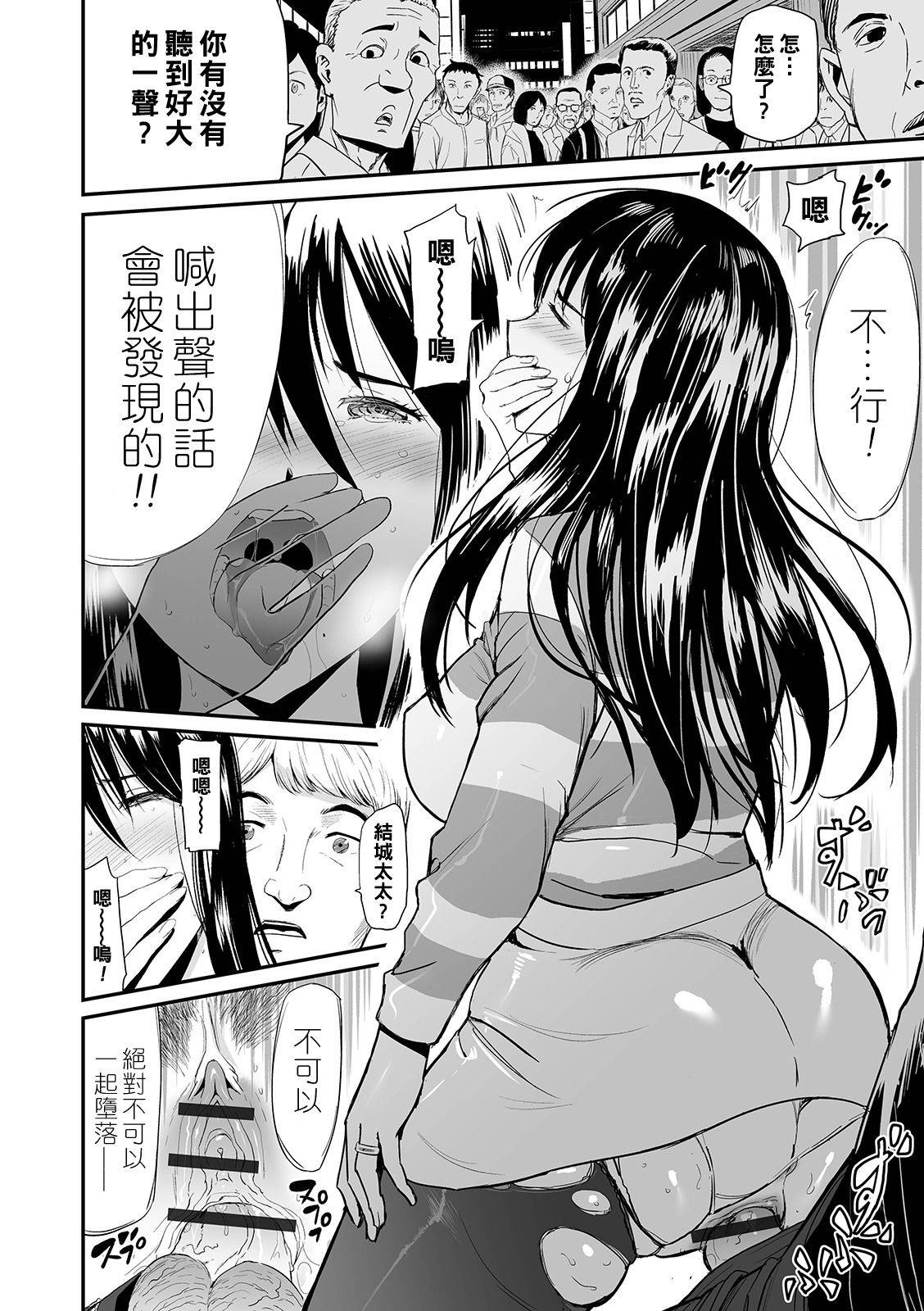 [Yamada Tahichi] Hitozuma Tsuuhan Ch. 5 (Web Comic Toutetsu Vol. 41) [Chinese] [黑条汉化]