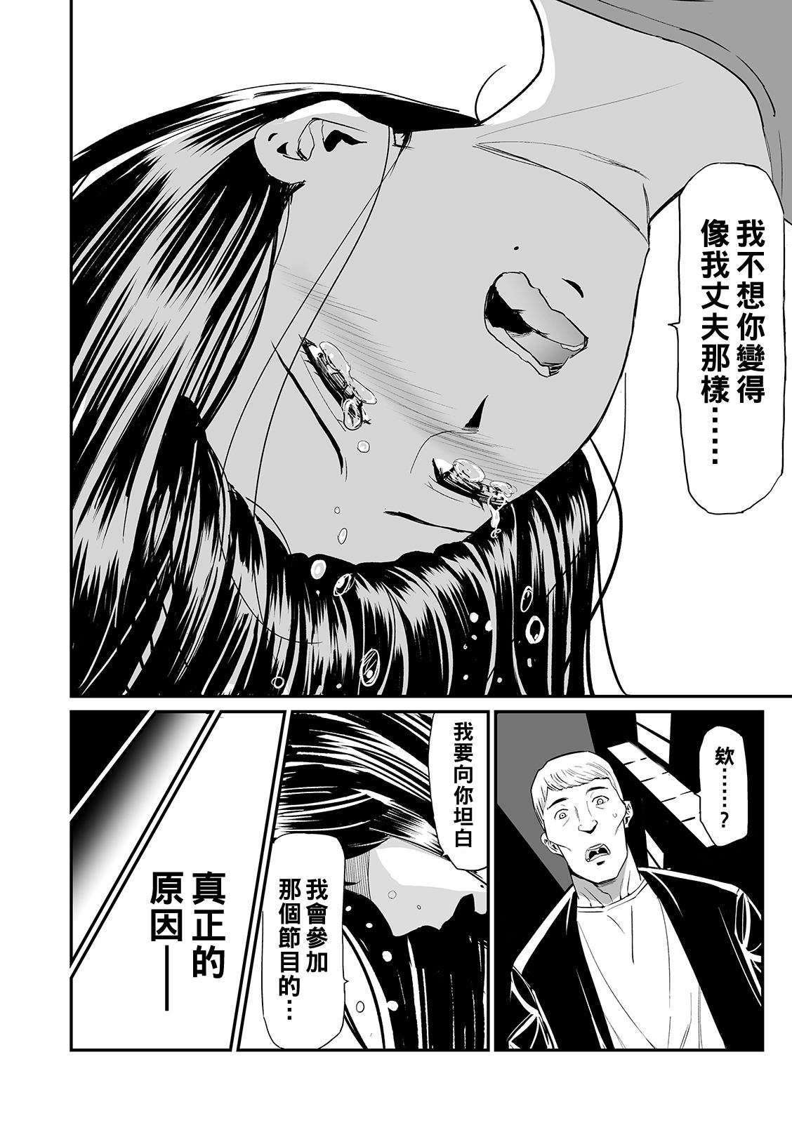 [Yamada Tahichi] Hitozuma Tsuuhan Ch. 5 (Web Comic Toutetsu Vol. 41) [Chinese] [黑条汉化]