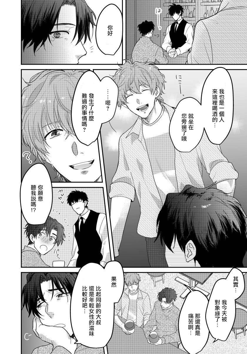 [Nii Chiku] Sensei, Kimochiiikoto Shiteagemasu | 老师，我来做些让你舒服的事情 Ch. 1-2 [Chinese] [拾荒者汉化组] [Digital]