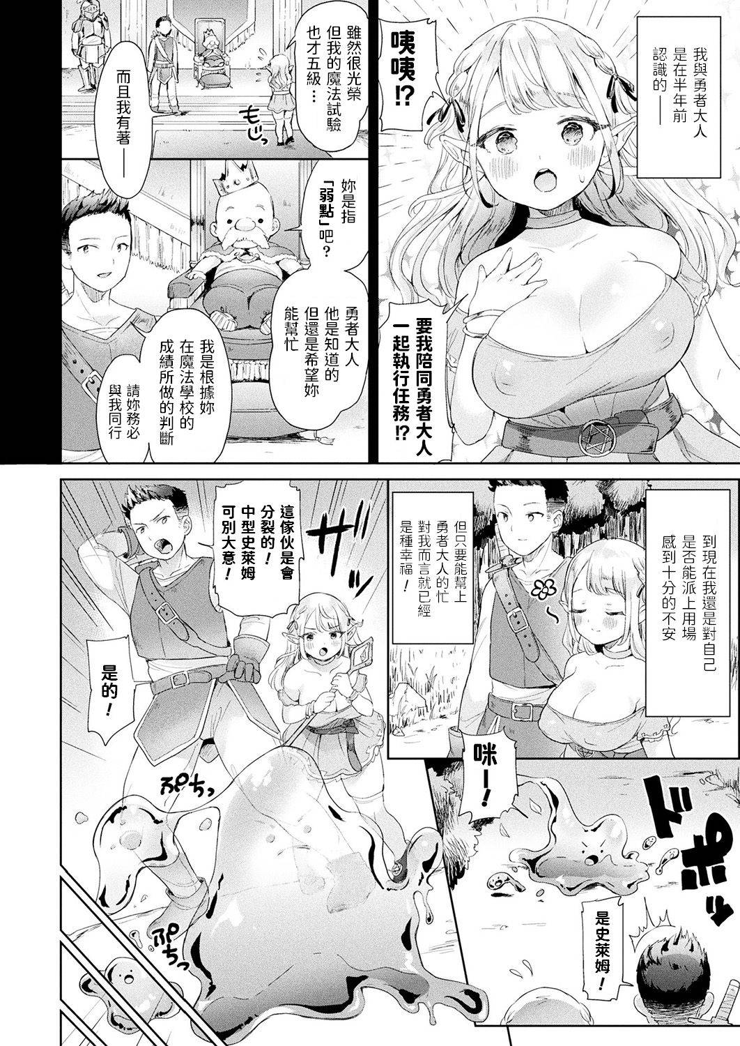 [Ushinomiya] Choroi yo! Yurufuwa Elf-chan (COMIC Unreal 2019-02 Vol. 77) [Chinese] [Digital]