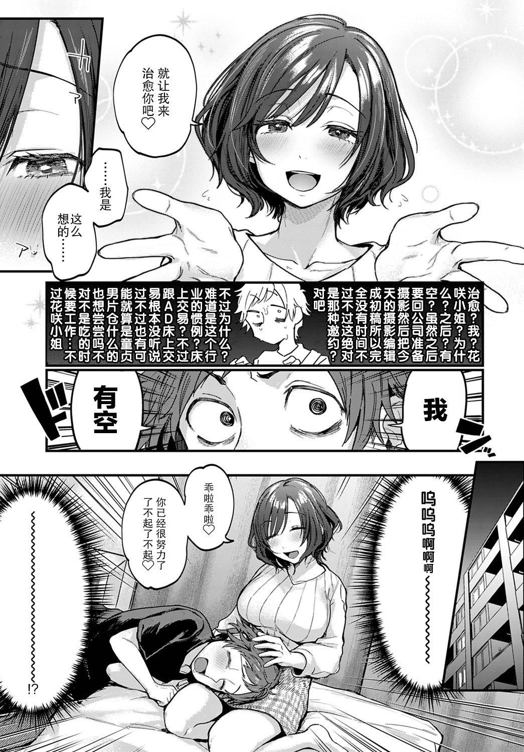 [Gosaiji] Boku ga yorokobu 3 B no ho soku (COMIC Anthurium 2020-09) [Chinese] [绅士仓库汉化] [Digital]