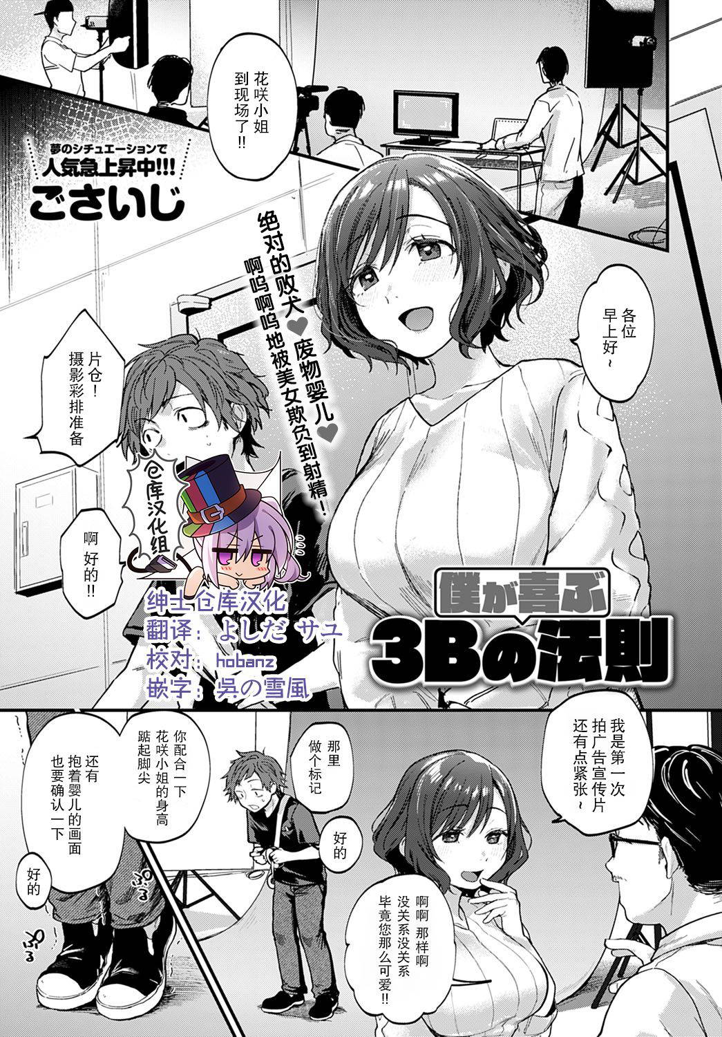 [Gosaiji] Boku ga yorokobu 3 B no ho soku (COMIC Anthurium 2020-09) [Chinese] [绅士仓库汉化] [Digital]