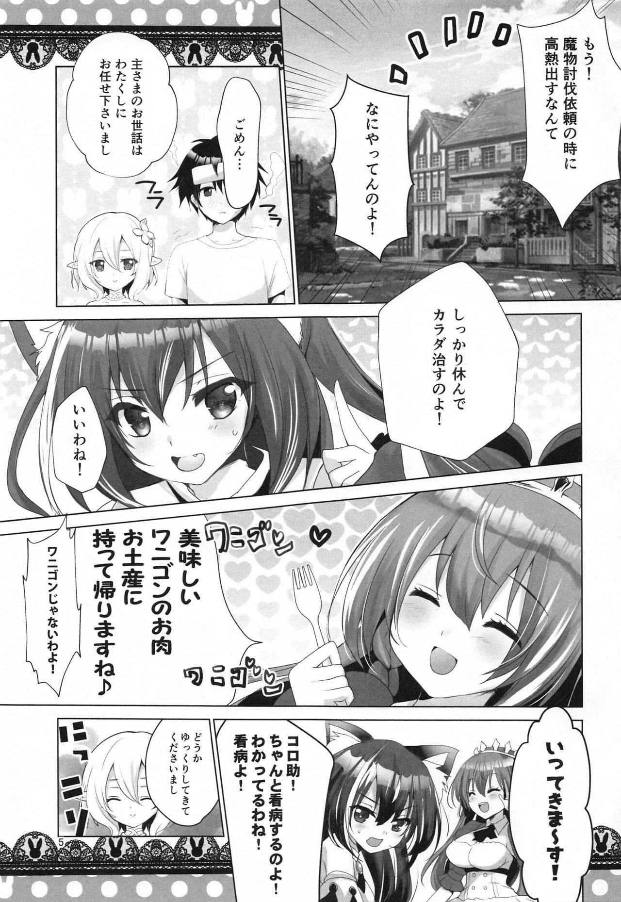 (C97) [Midoriiro Cut IN (vega, Ichino)] Kokkoro to Shinkon Gokko (Princess Connect! Re:Dive)