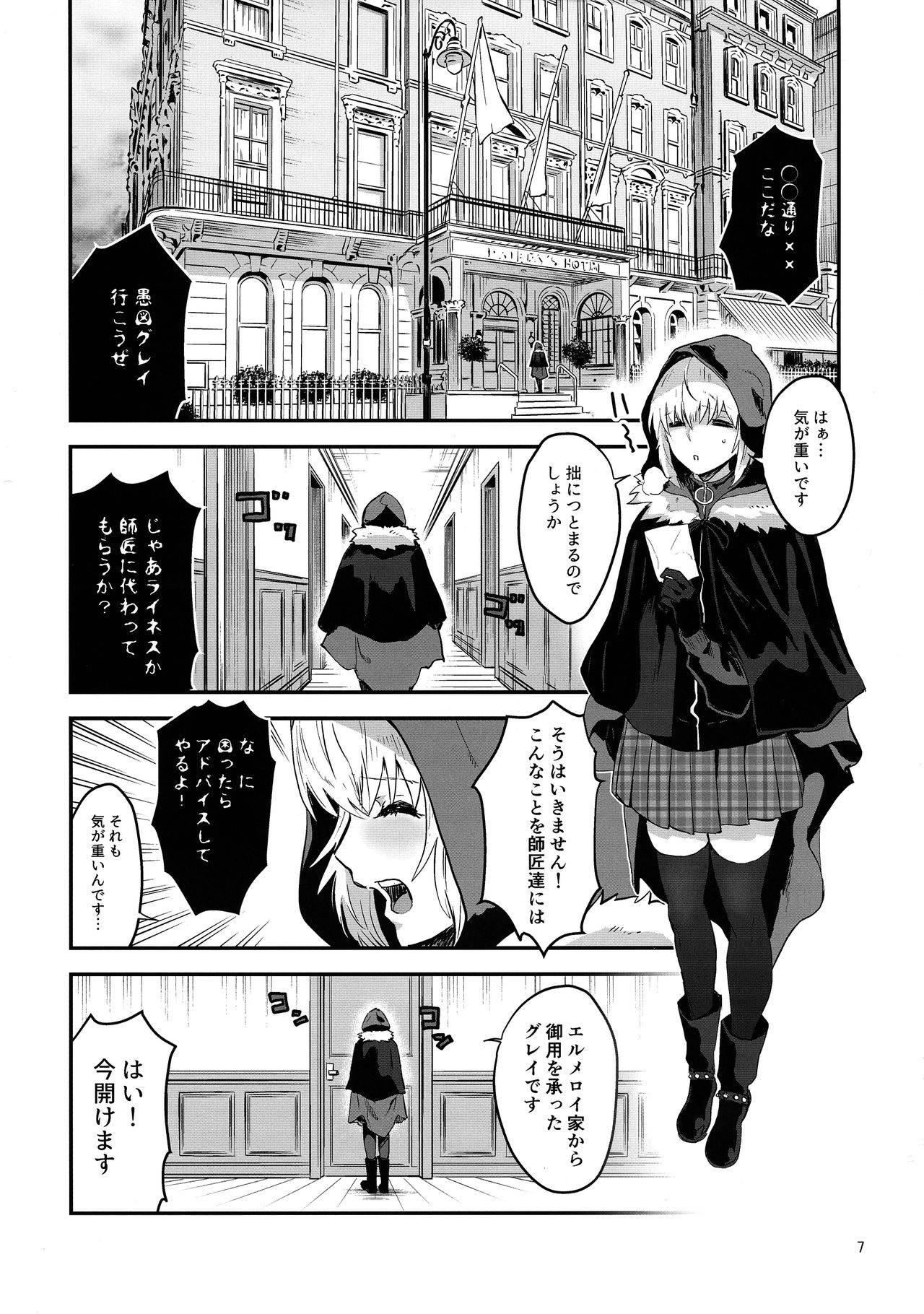 (C97) [Manga Super (Nekoi Mie)] Akogare no Gray-chan no Yowami ni Tsukekonde, Minna de Doutei o Sotsugyou sasete Moraimashita. (Lord El-Melloi II Sei no Jikenbo) [Decensored]