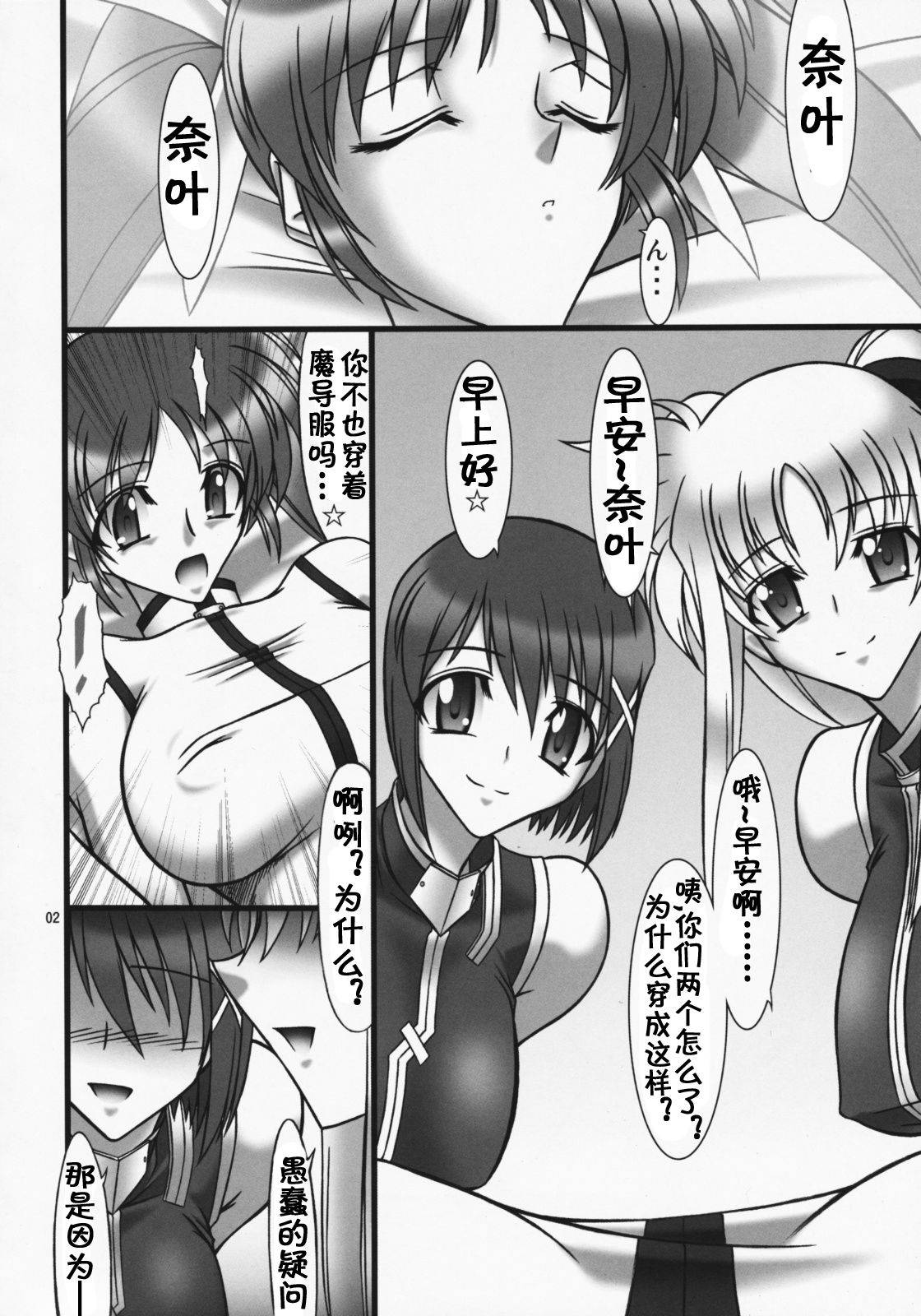 (C75) [AXZ (Hamon Ai)] Angel's stroke 22 Datenshi Gekitsui (Mahou Shoujo Lyrical Nanoha) [Chinese] [流木个人汉化]