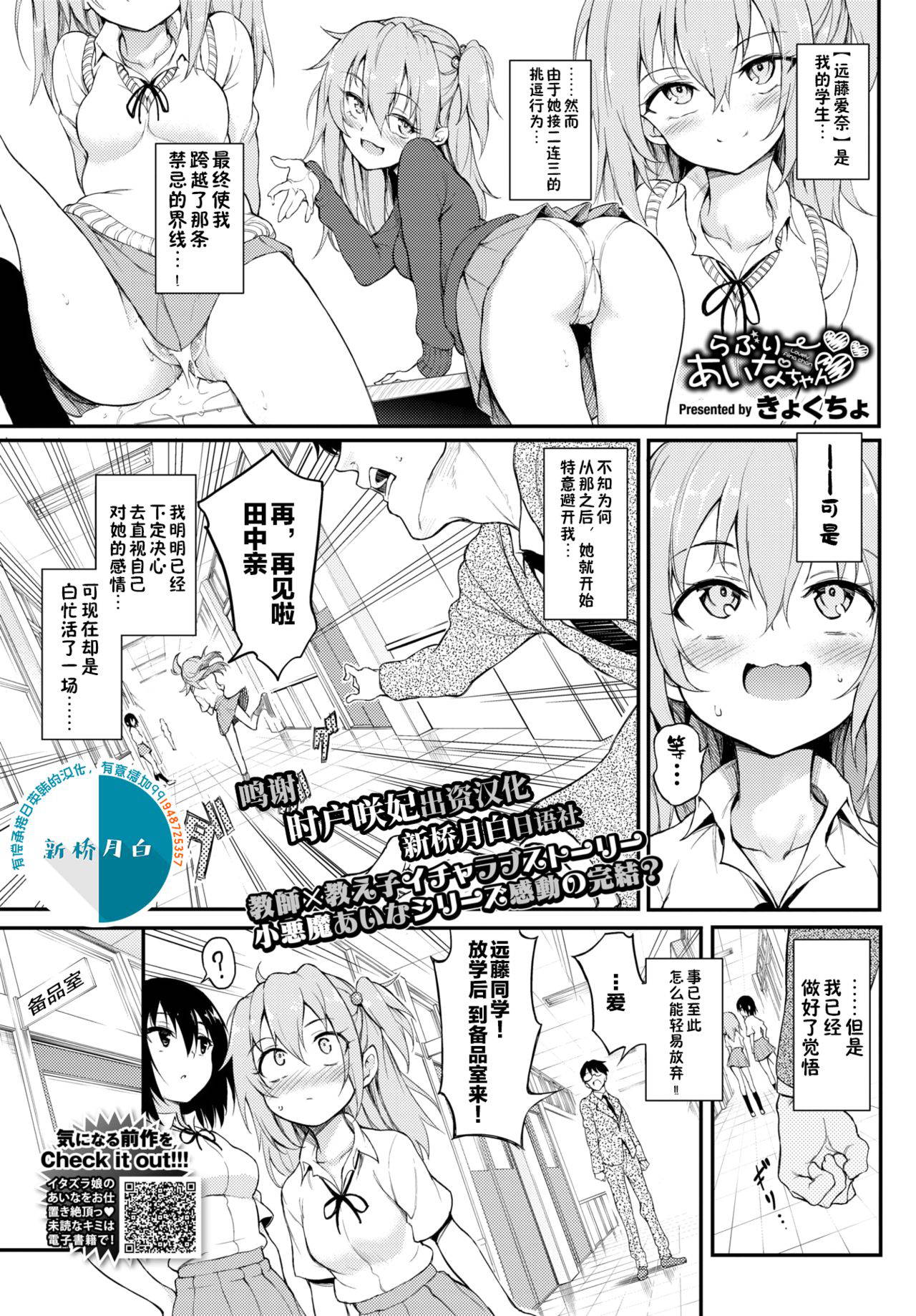 [Kyockcho] Lovely Aina-chan❤❤❤ (COMIC BAVEL 2020-06) [Chinese] [新桥月白日语社] [Digital]