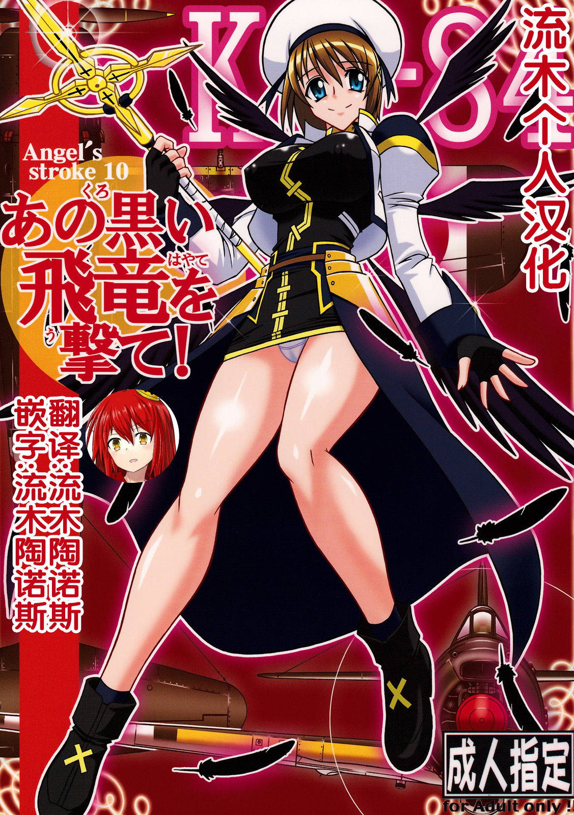 [BOBCATERS (Hamon Ai)] DISTRICT N Vol. 1 (Mahou Shoujo Lyrical Nanoha) [Chinese] [流木个人汉化]