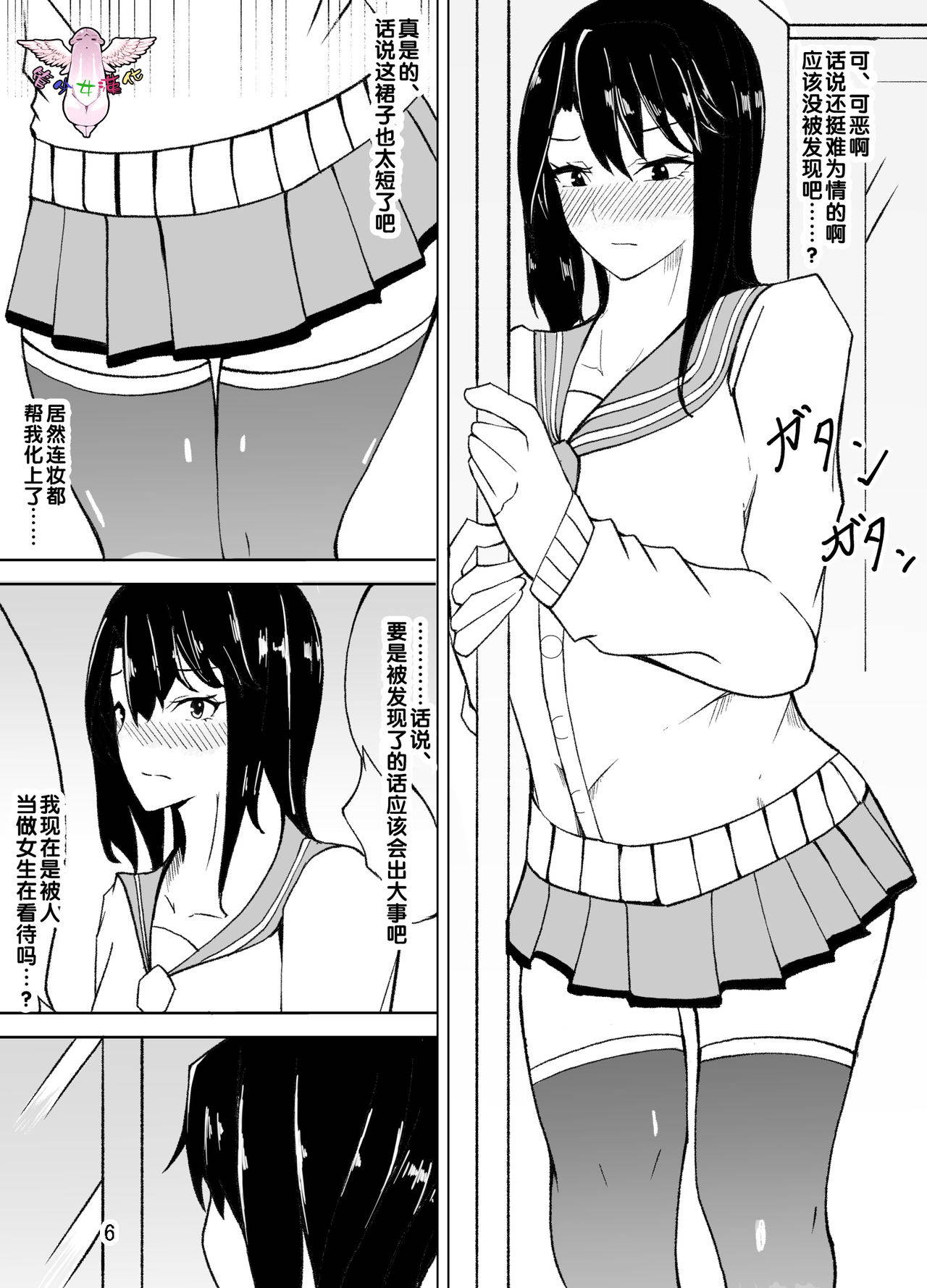 [Kiba o Muku] Josou shita Sensei ga, Joshi Seito ni Chikan Sareru Hanashi [Chinese] [管少女汉化] [Digital]