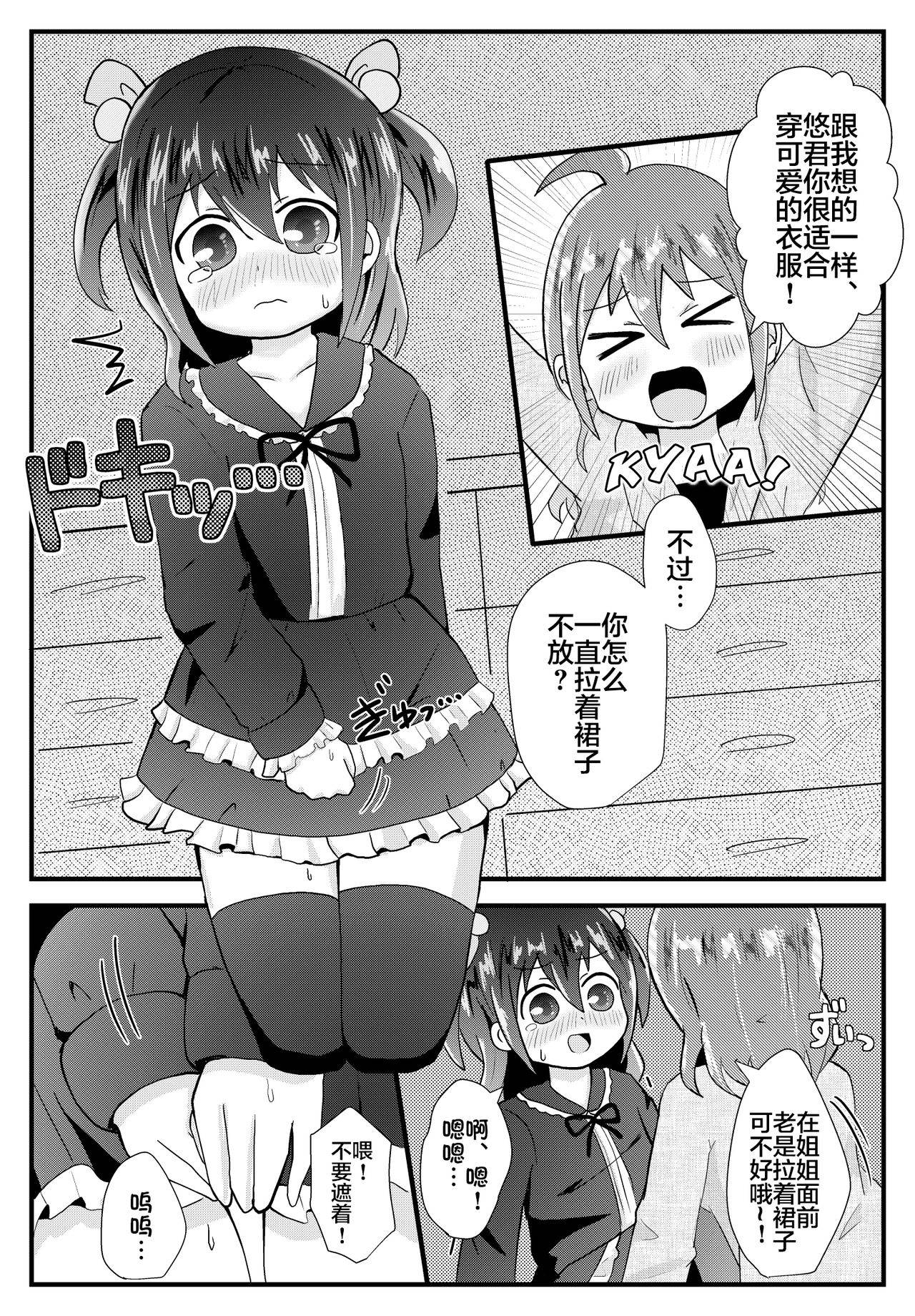 [Kiba] Onee-chan ni Josou Saserareru Manga [Chinese] [不咕鸟汉化组]