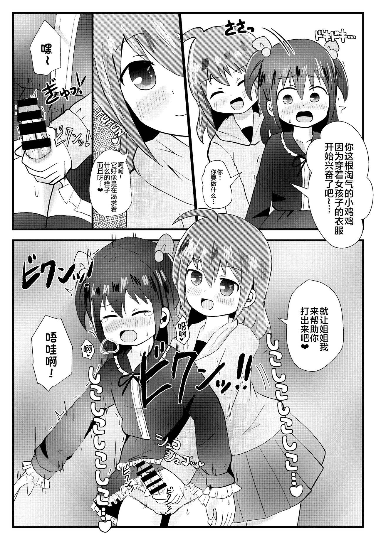 [Kiba] Onee-chan ni Josou Saserareru Manga [Chinese] [不咕鸟汉化组]