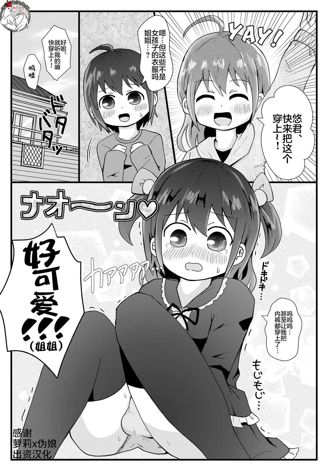 [Kiba] Onee-chan ni Josou Saserareru Manga [Chinese] [不咕鸟汉化组]