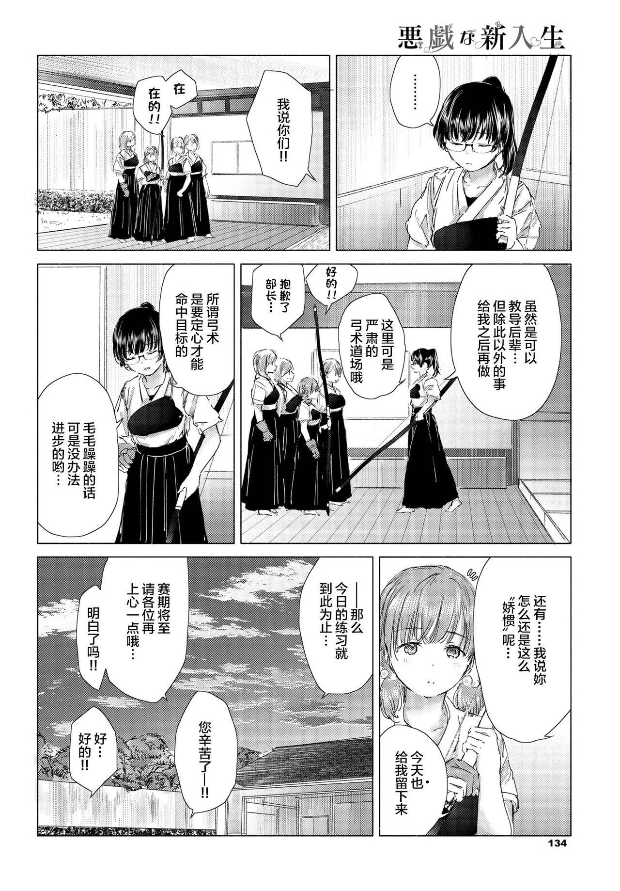 [syou] Itazura na Shinnyuusei | 喜欢恶作剧的新生 (COMIC BAVEL 2019-07) [Chinese] [暴碧汉化组] [Digital]