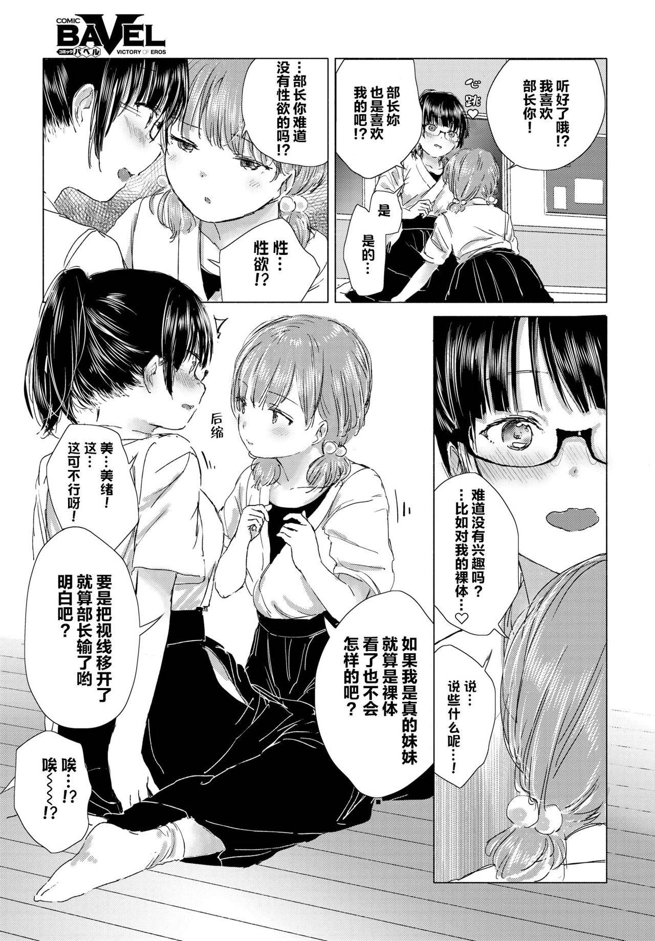 [syou] Itazura na Shinnyuusei | 喜欢恶作剧的新生 (COMIC BAVEL 2019-07) [Chinese] [暴碧汉化组] [Digital]