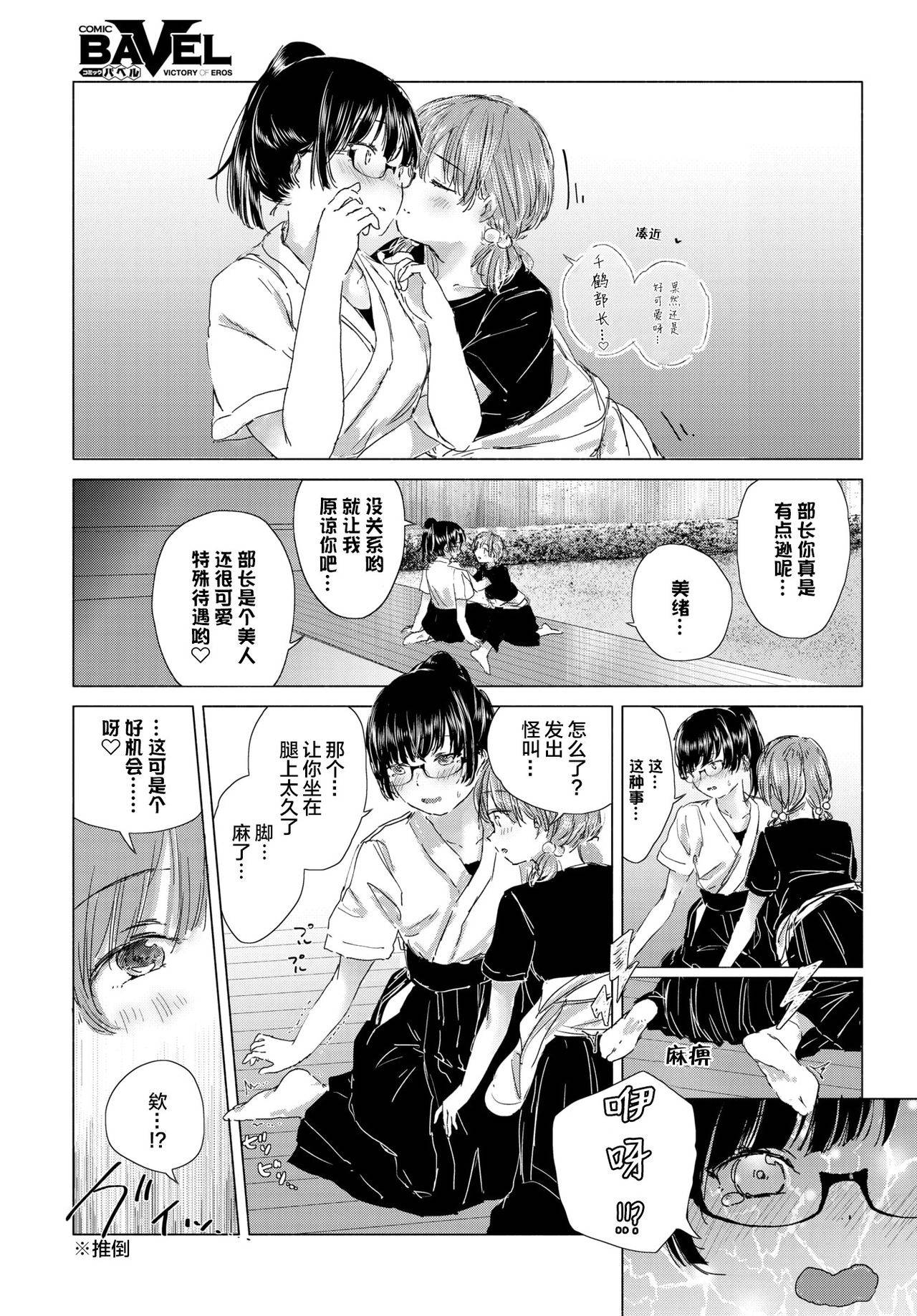 [syou] Itazura na Shinnyuusei | 喜欢恶作剧的新生 (COMIC BAVEL 2019-07) [Chinese] [暴碧汉化组] [Digital]