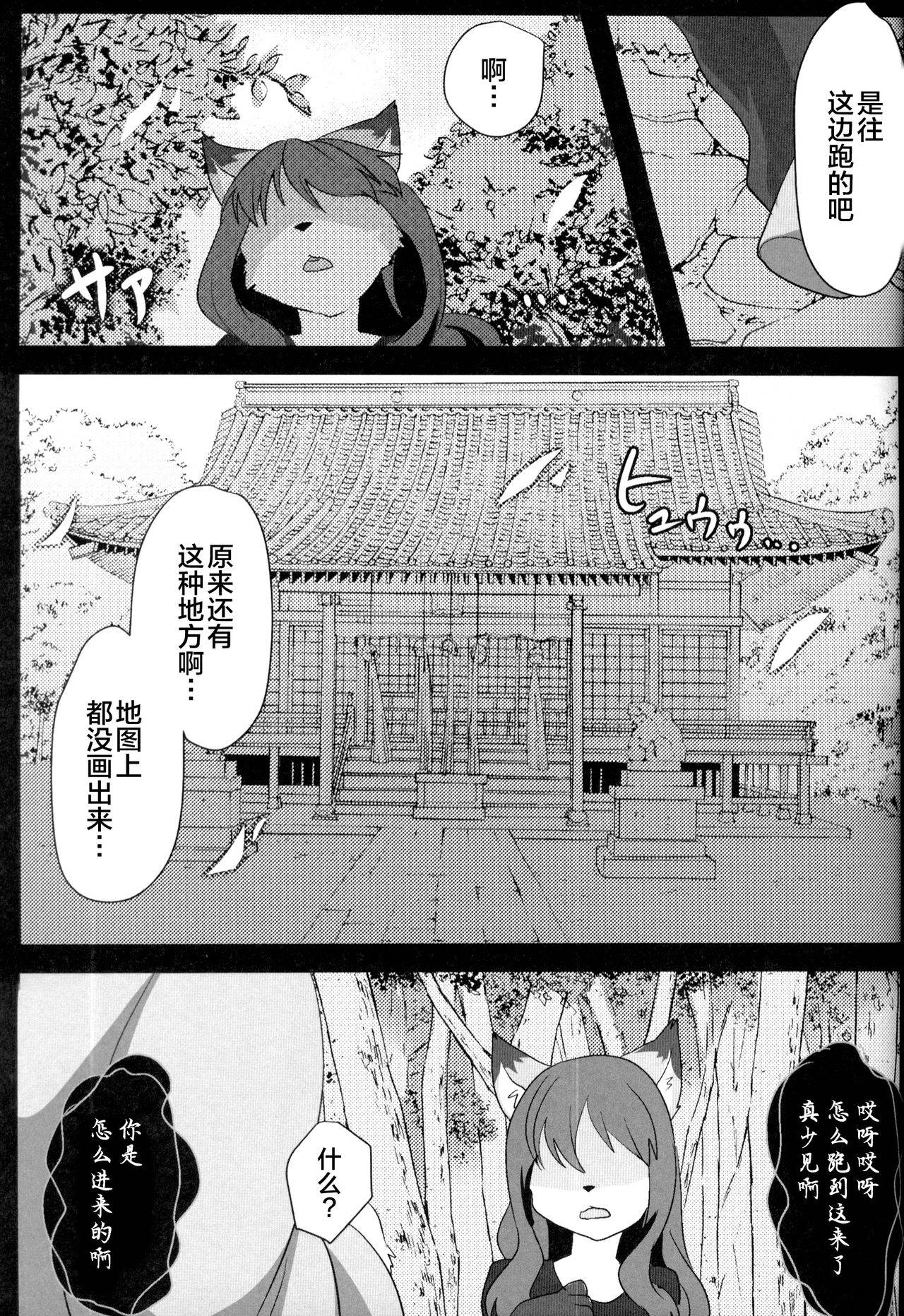 (Kemoket 5) [Kimuchi-tei (Ruri Tsubame)] Fox wedding [Chinese] [悬赏大厅x新桥月白日语社]